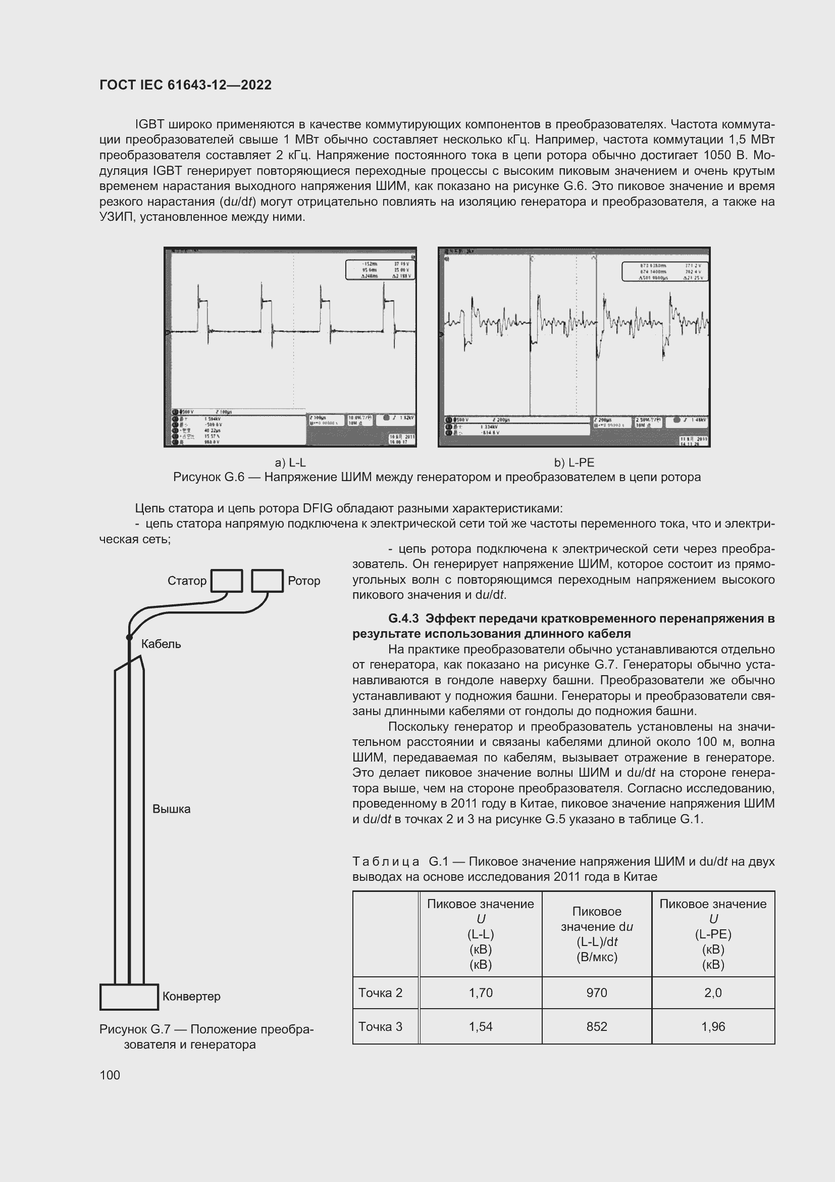  IEC 61643-12-2022.  106