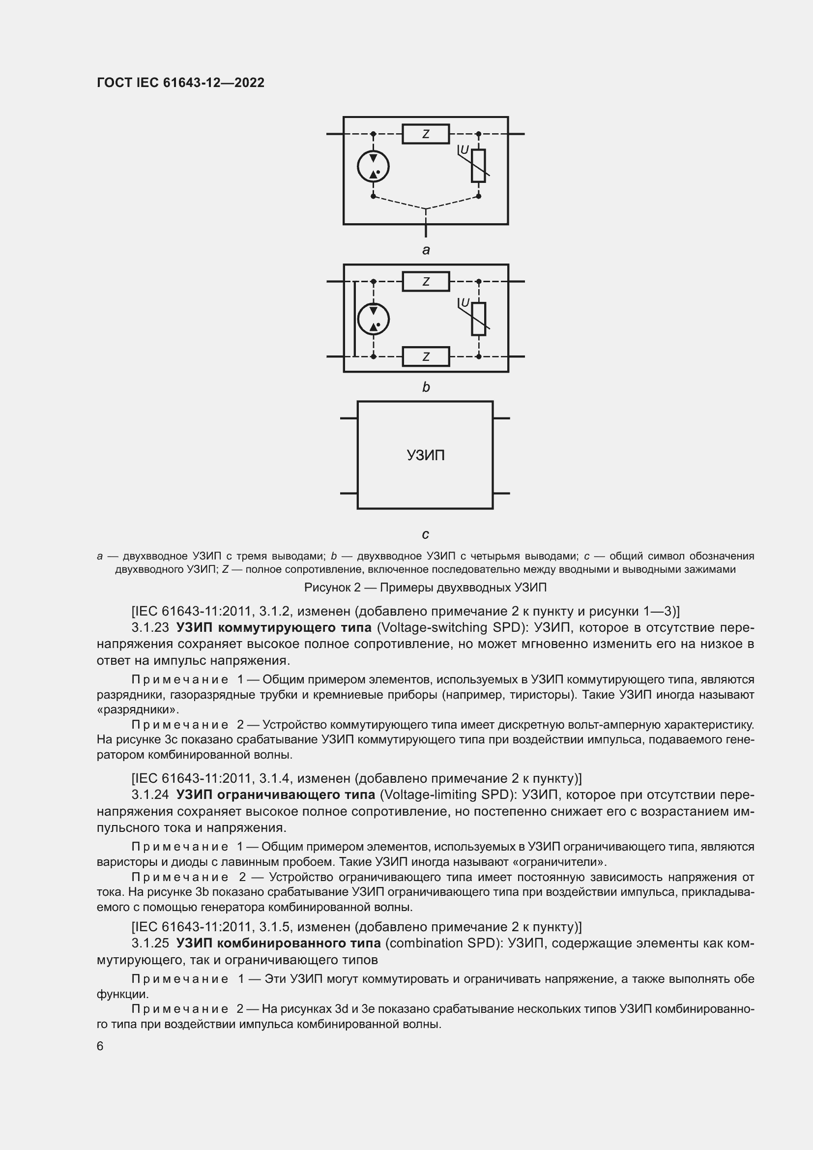  IEC 61643-12-2022.  12