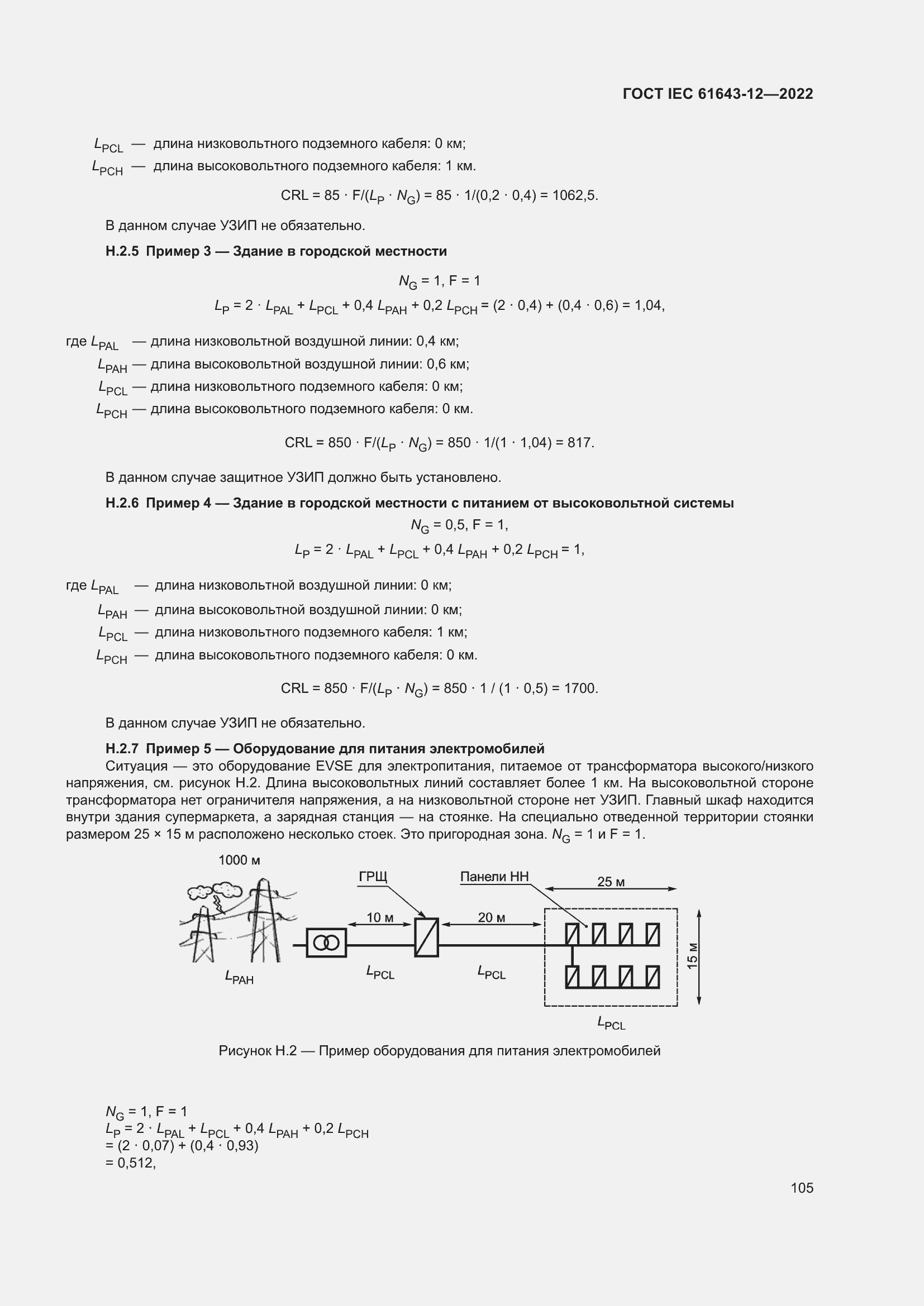  IEC 61643-12-2022.  111