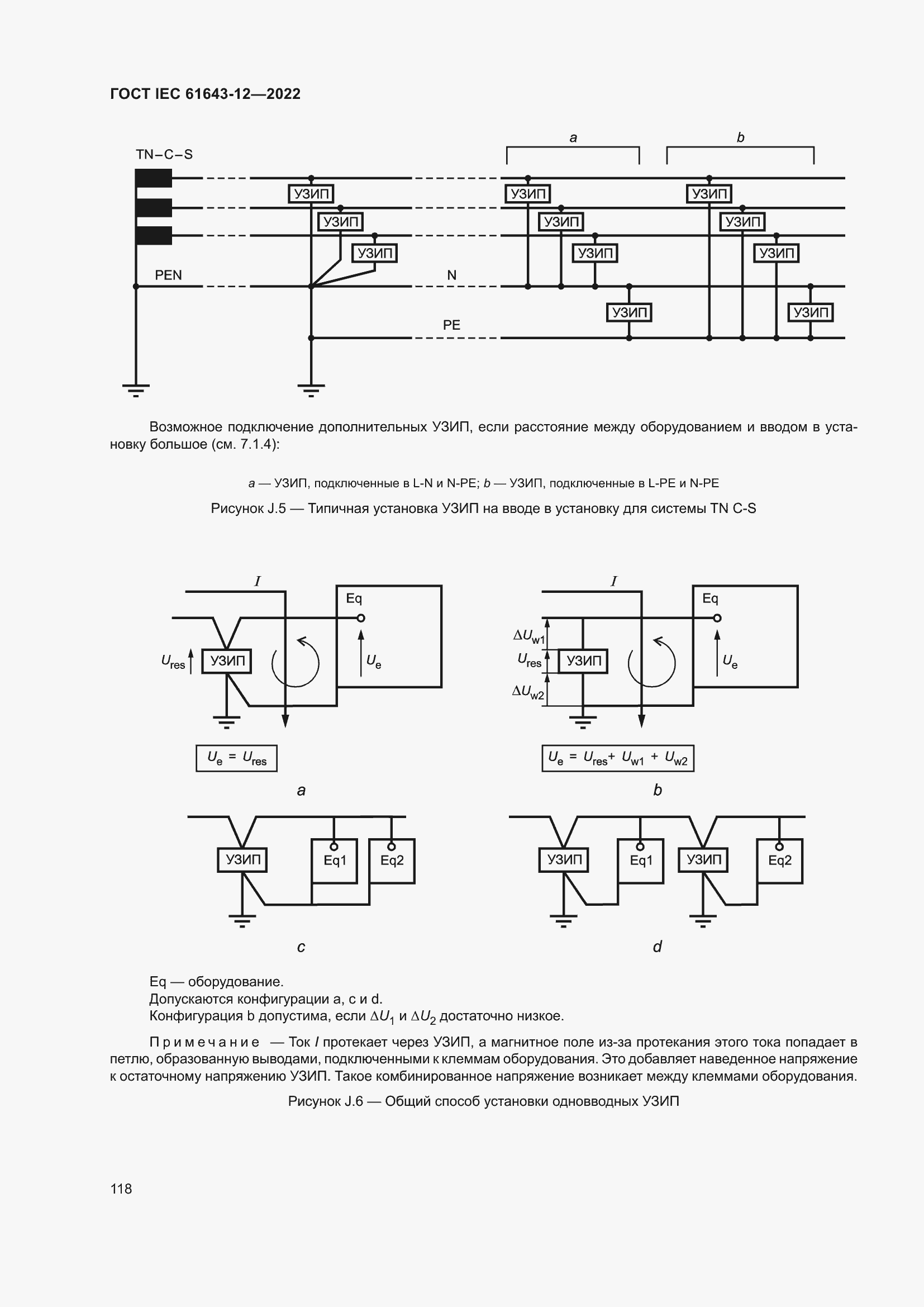  IEC 61643-12-2022.  124