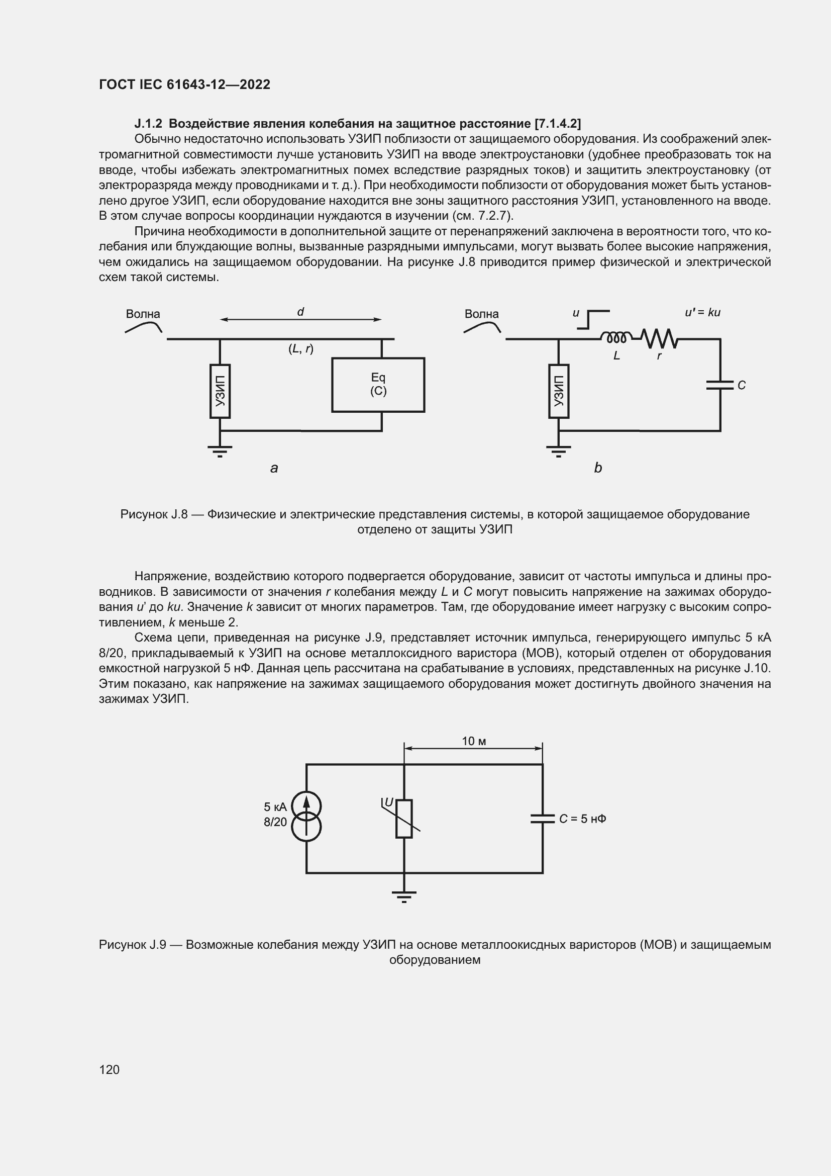  IEC 61643-12-2022.  126