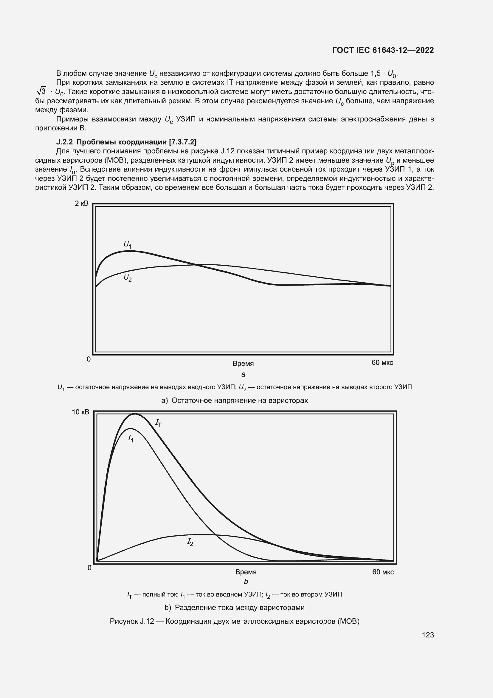  IEC 61643-12-2022.  129