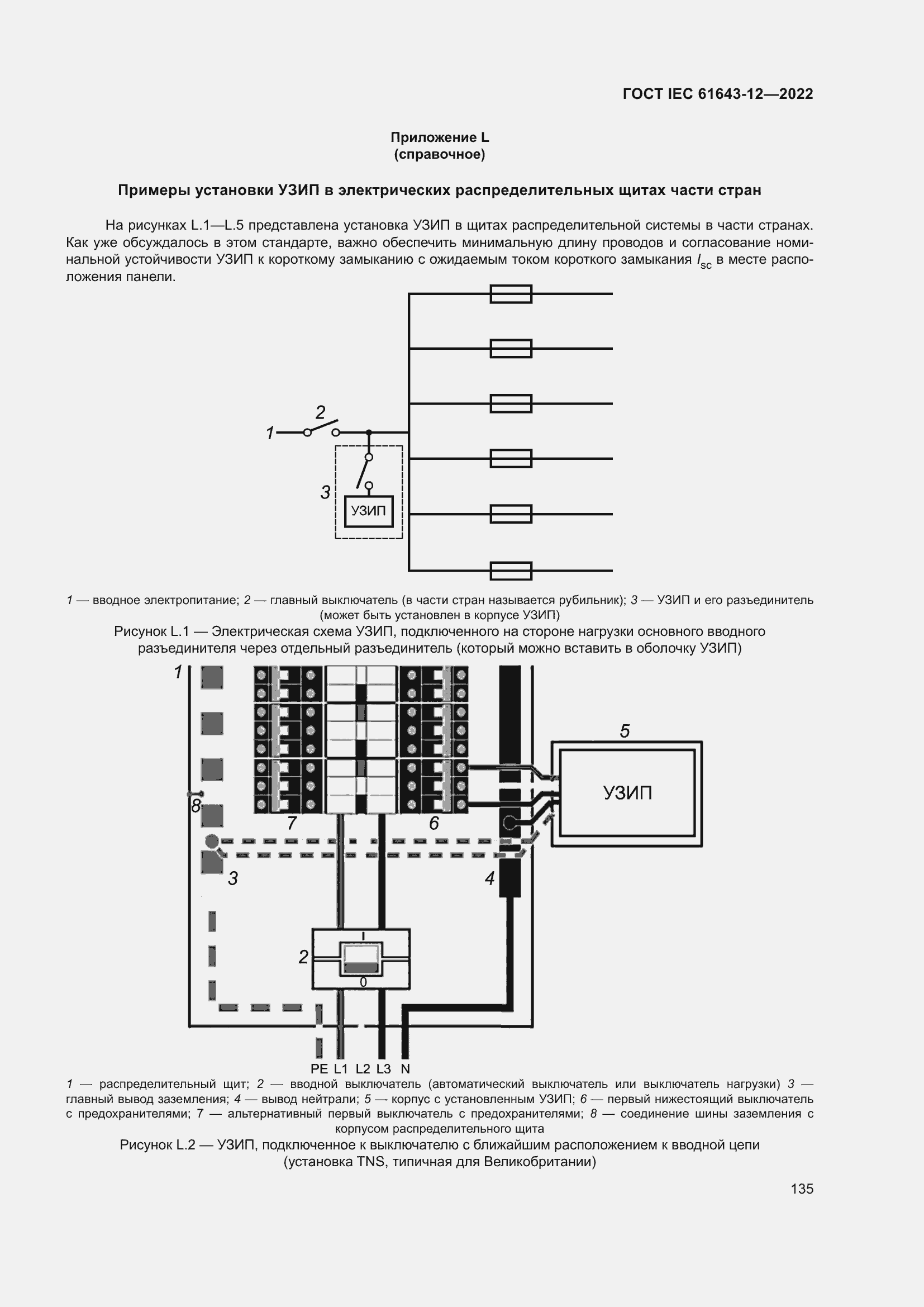  IEC 61643-12-2022.  141