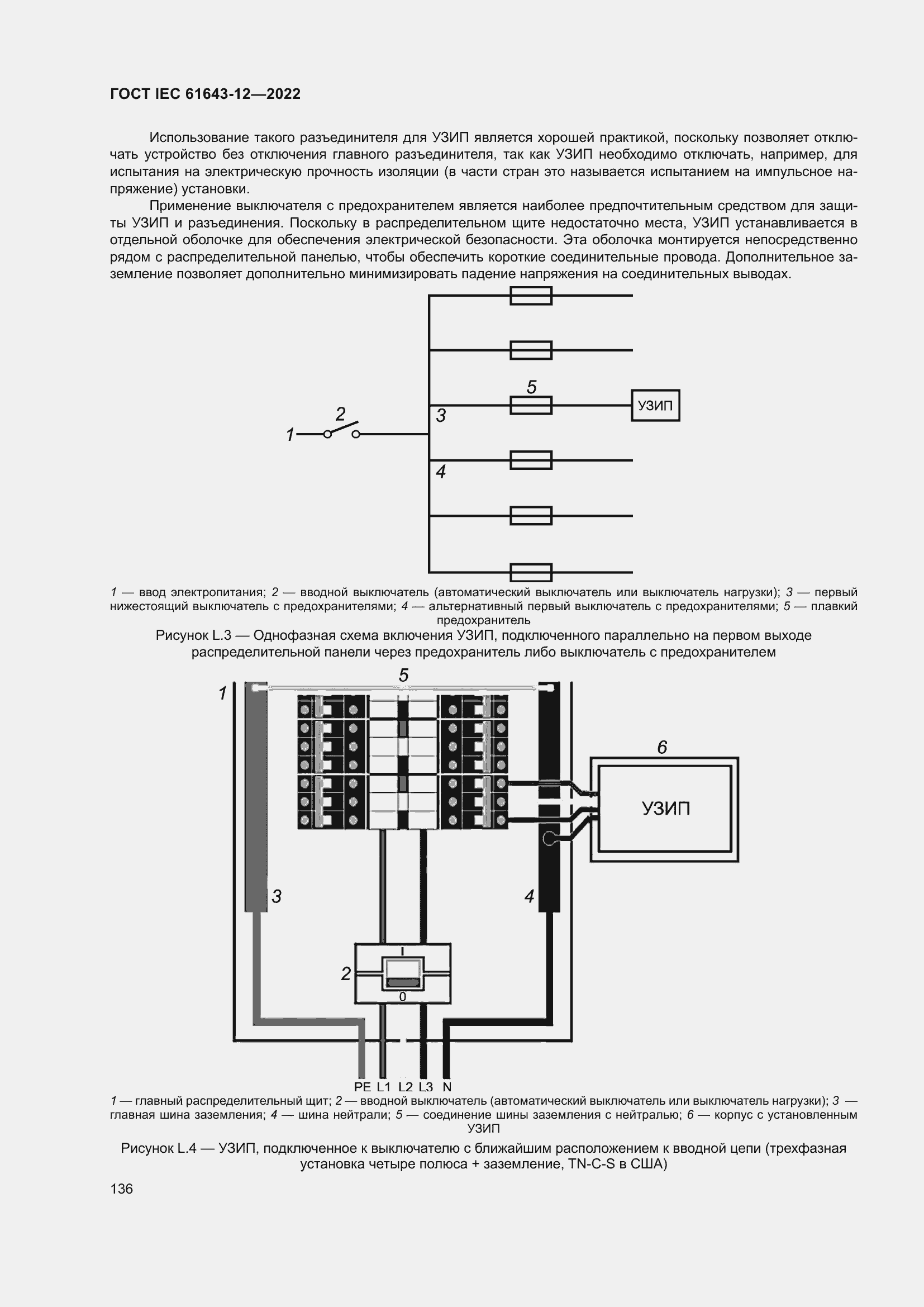  IEC 61643-12-2022.  142