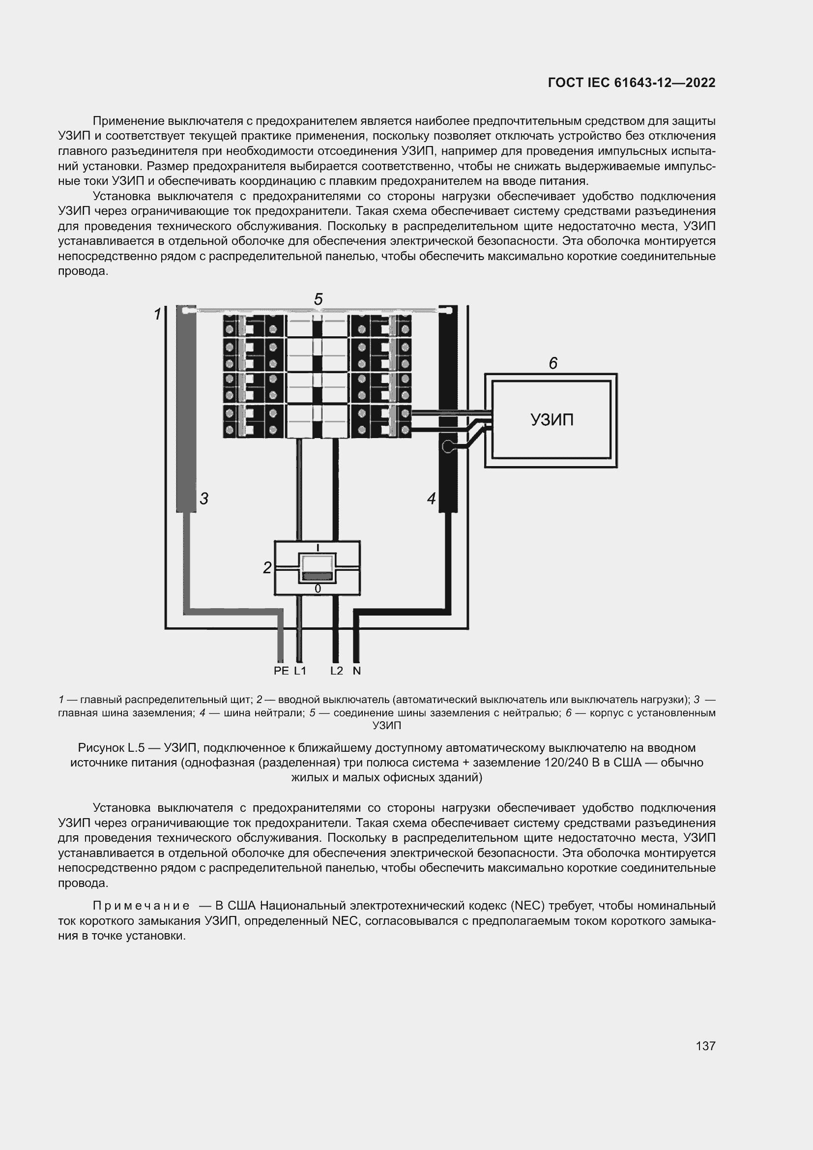  IEC 61643-12-2022.  143