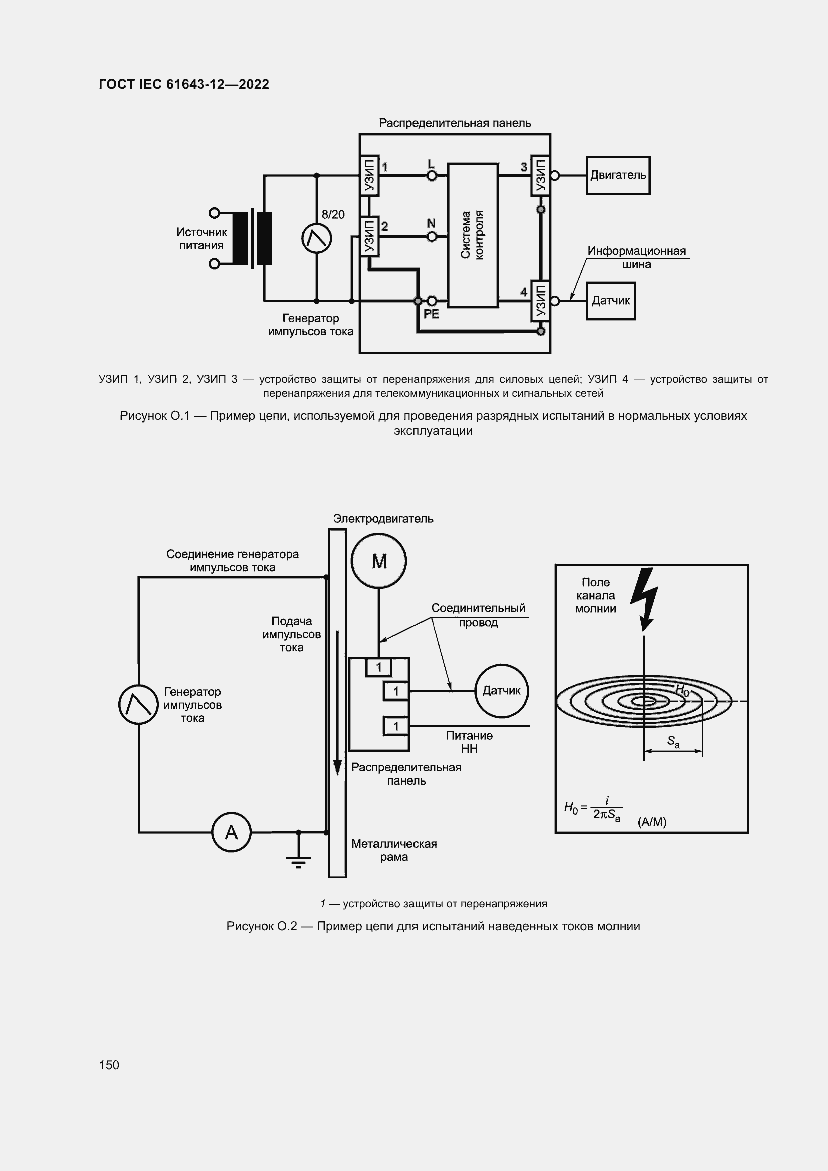  IEC 61643-12-2022.  156