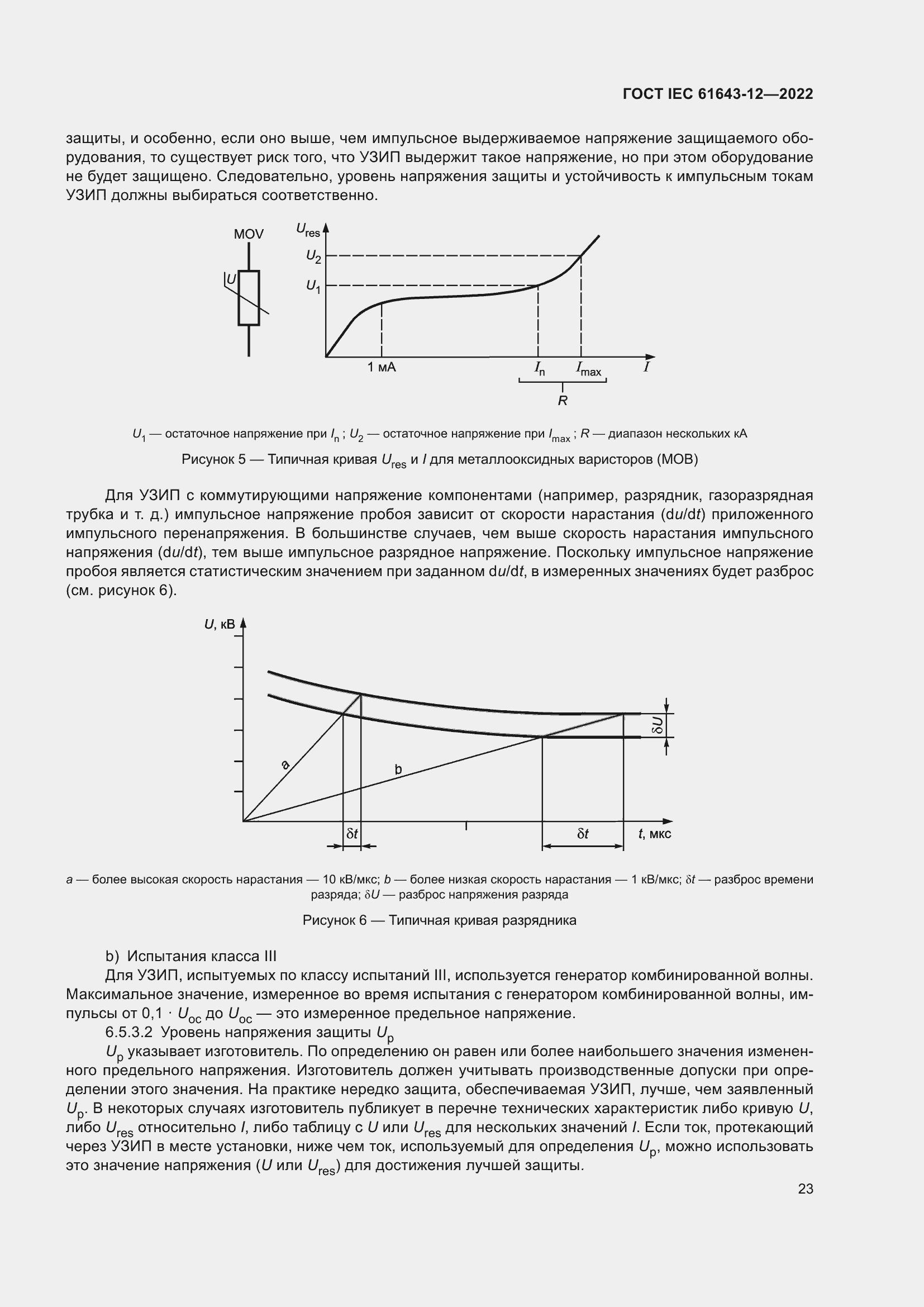  IEC 61643-12-2022.  29