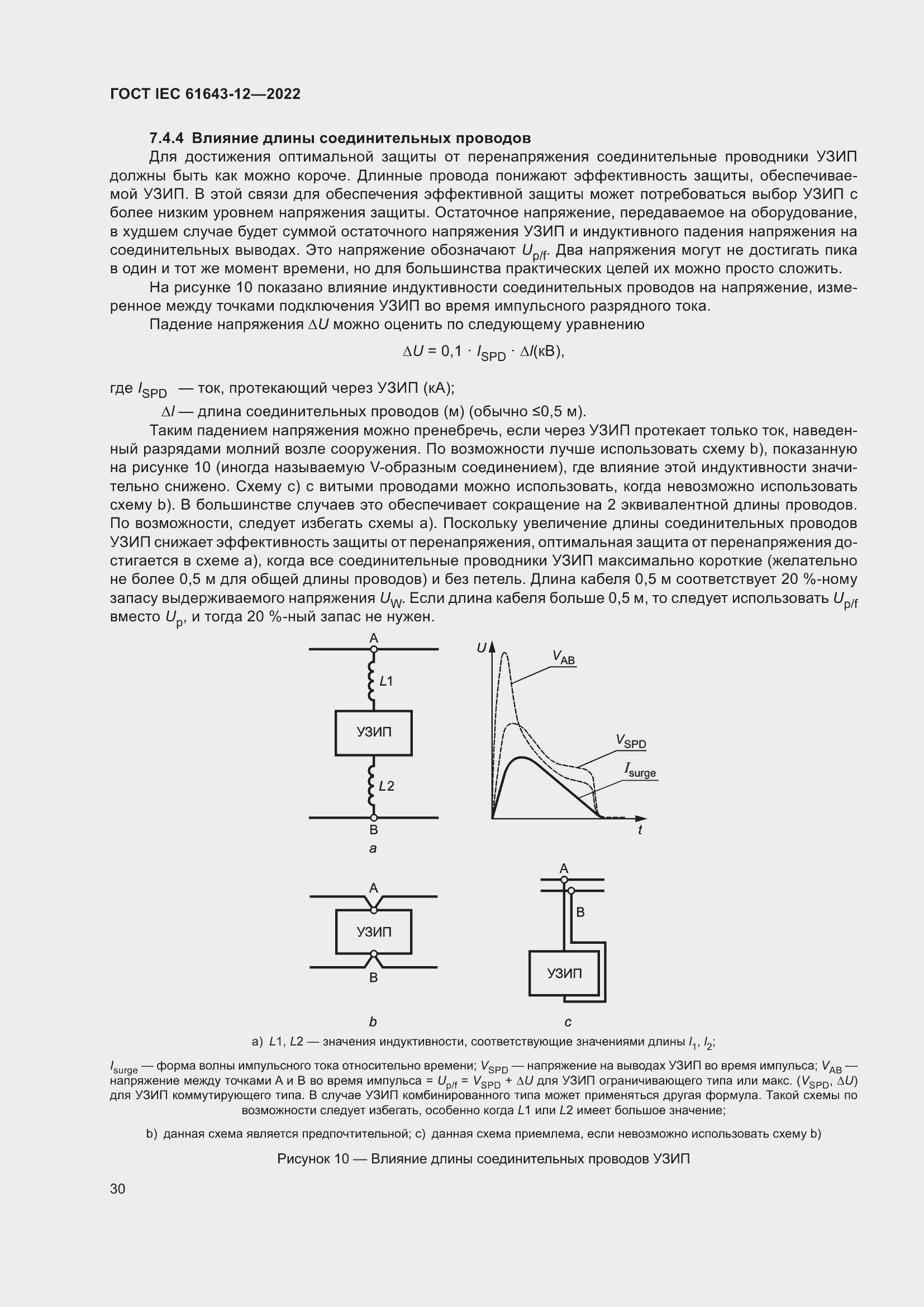  IEC 61643-12-2022.  36