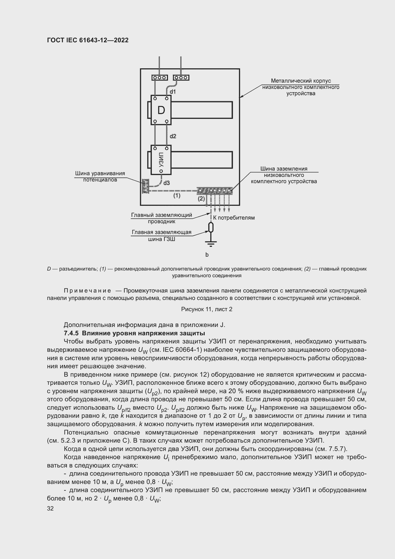  IEC 61643-12-2022.  38