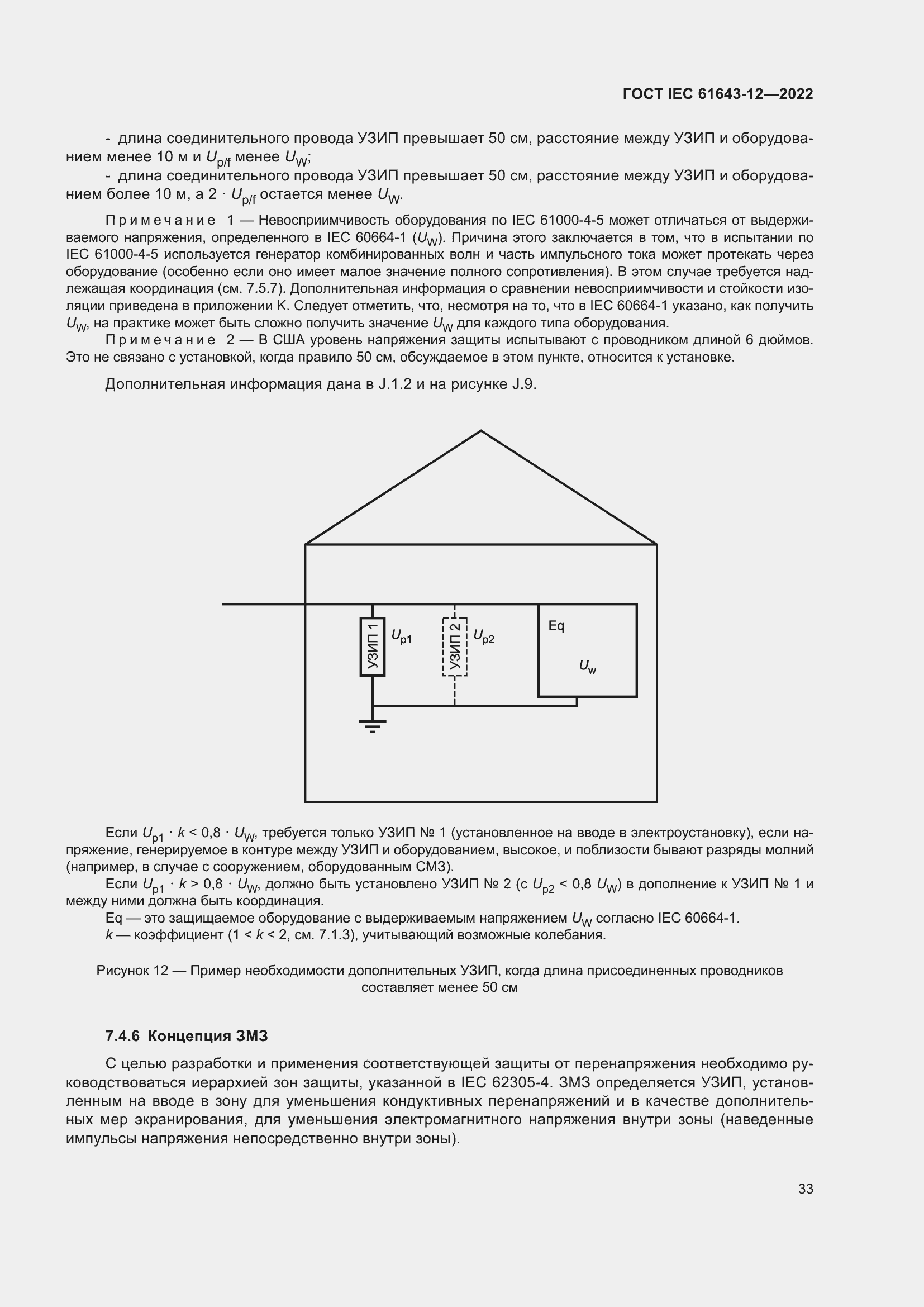  IEC 61643-12-2022.  39