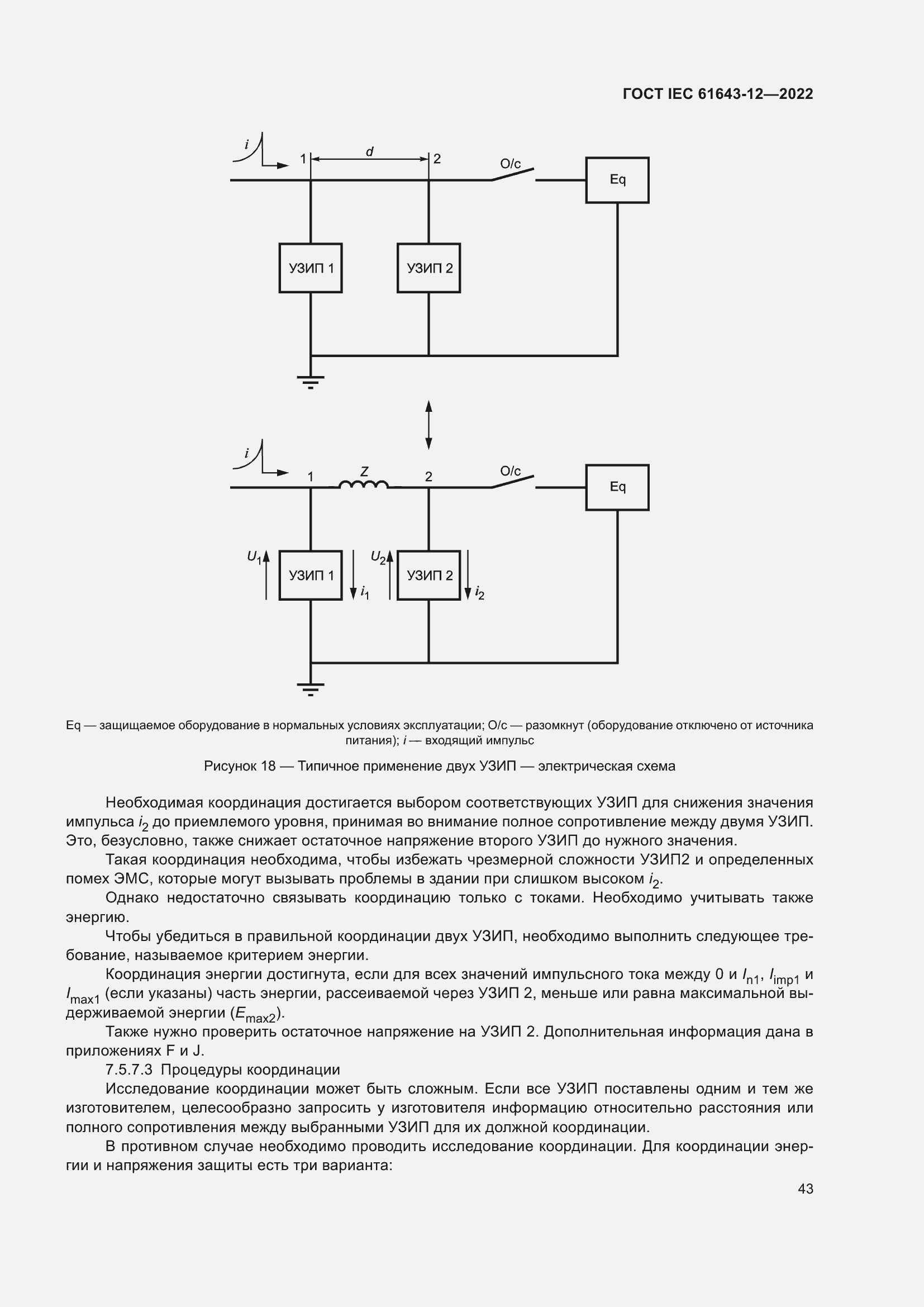  IEC 61643-12-2022.  49