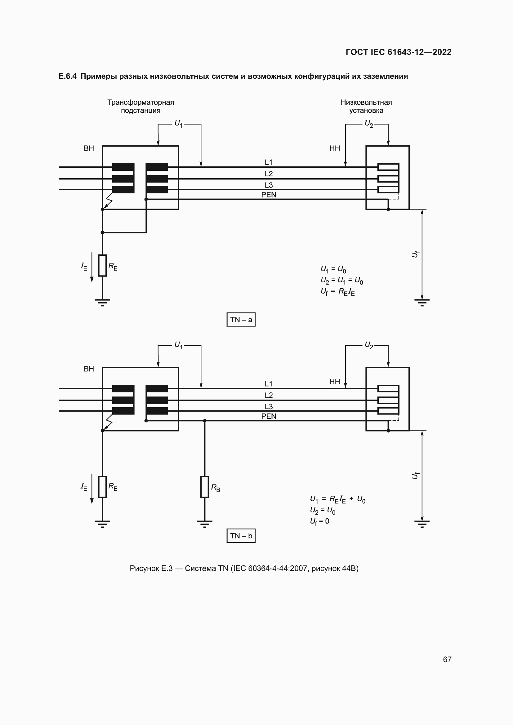  IEC 61643-12-2022.  73