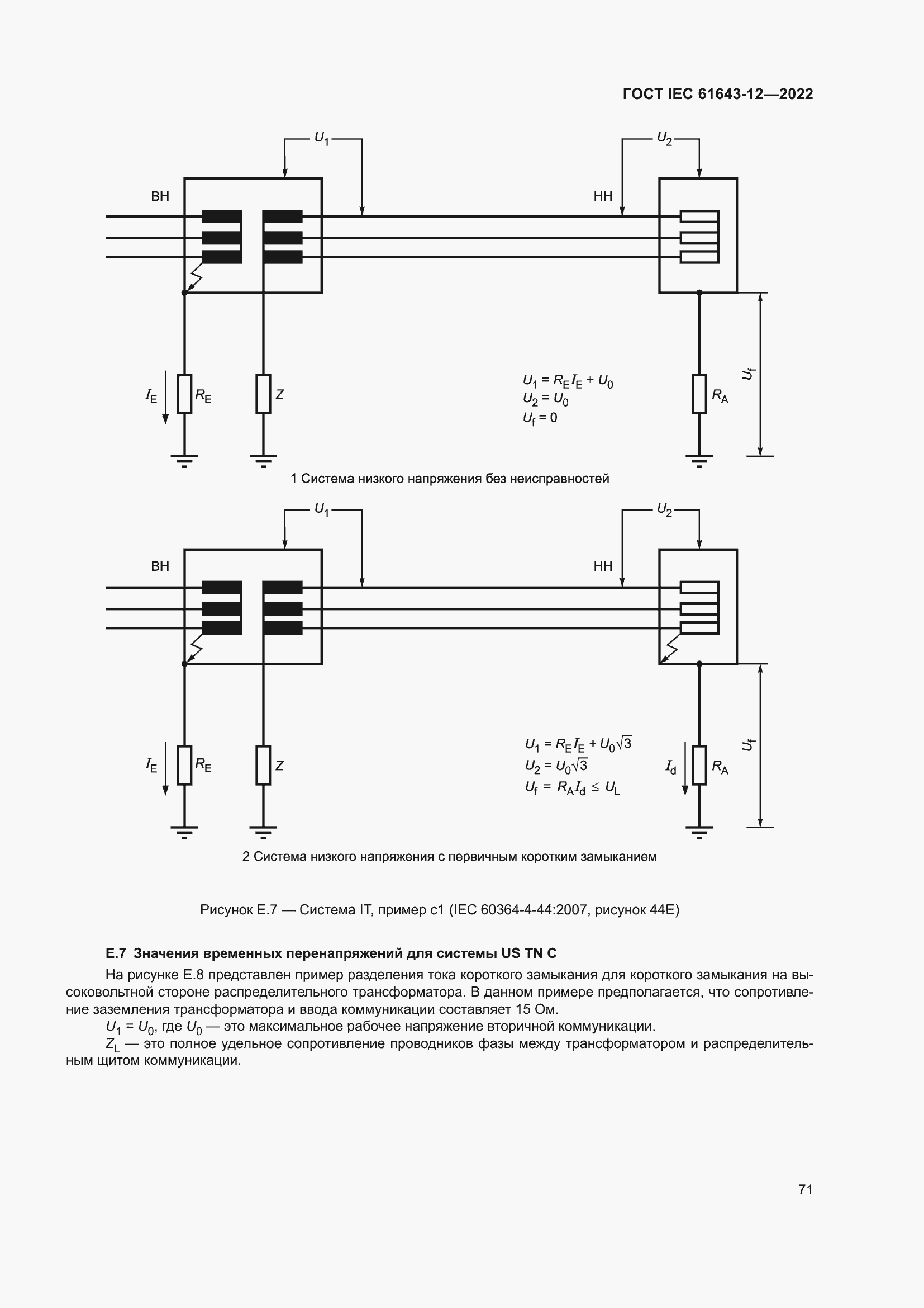  IEC 61643-12-2022.  77