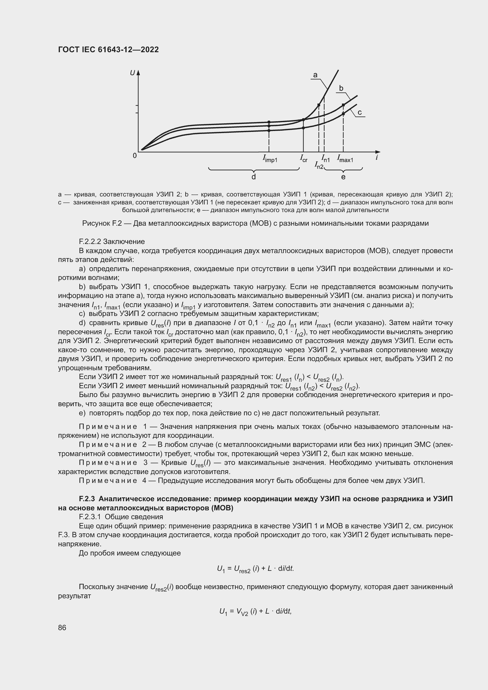  IEC 61643-12-2022.  92