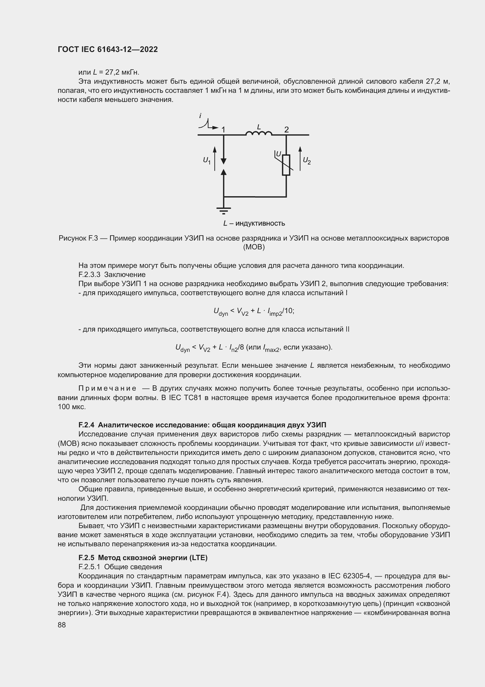  IEC 61643-12-2022.  94