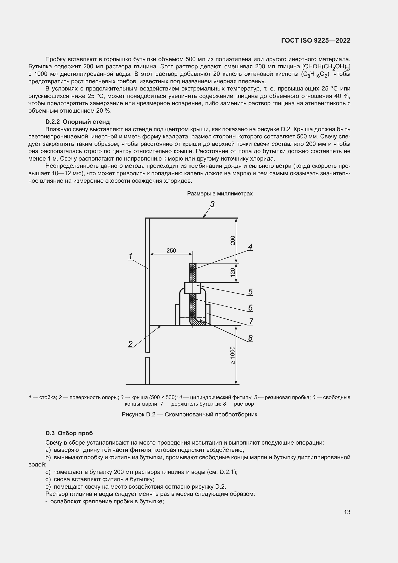 ���� ISO 9225-2022. �������� 19