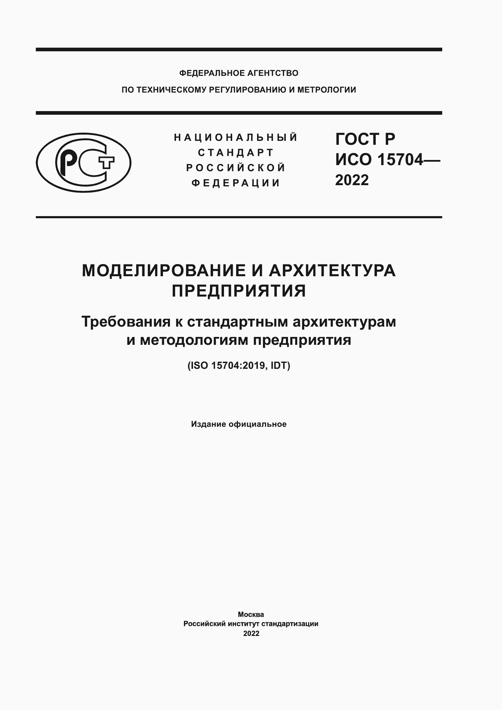 ���� � ��� 15704-2022. �������� 1