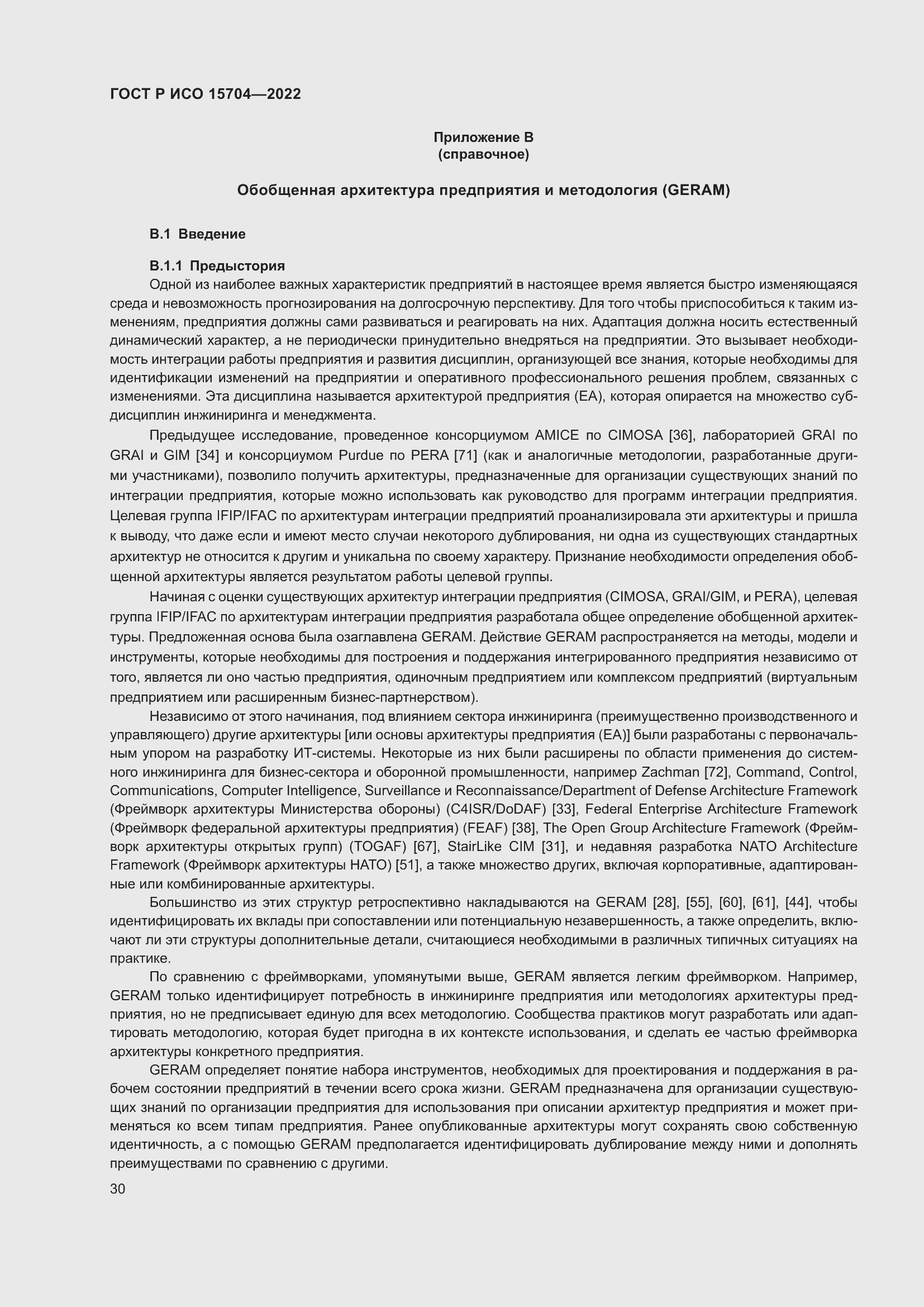 ���� � ��� 15704-2022. �������� 36