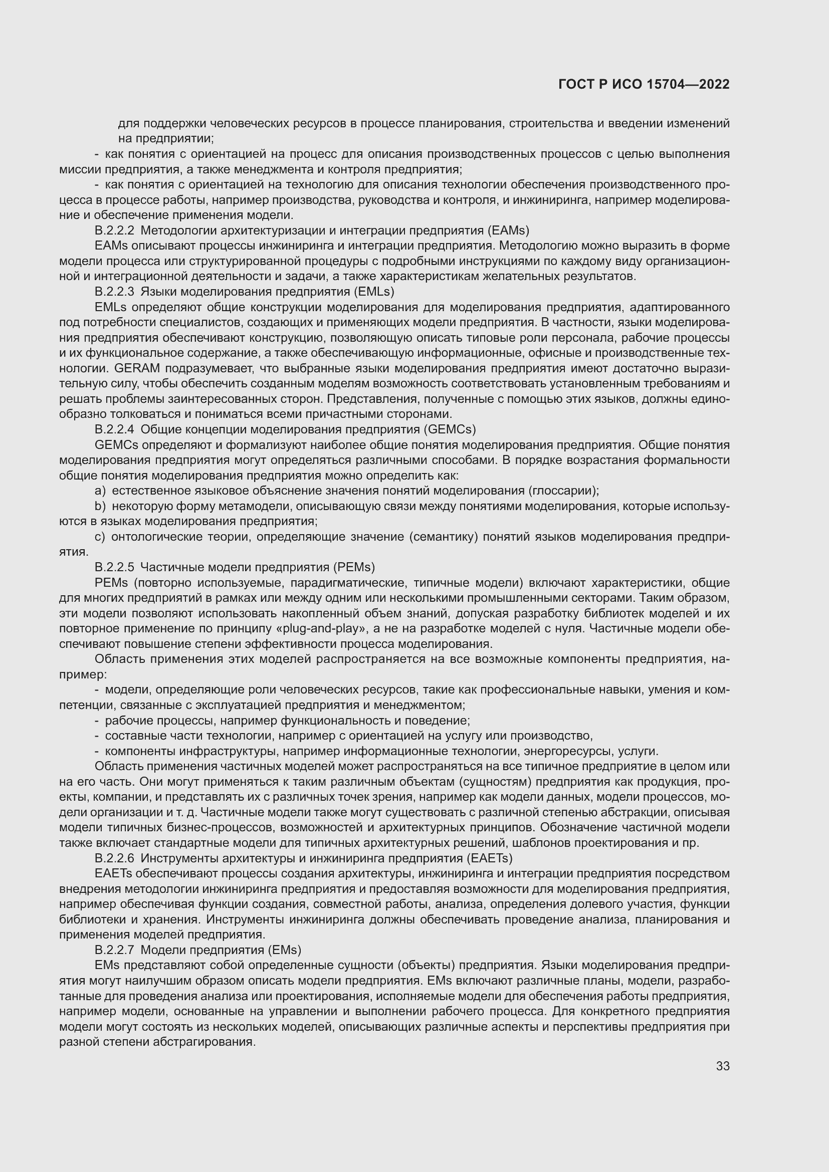 ���� � ��� 15704-2022. �������� 39