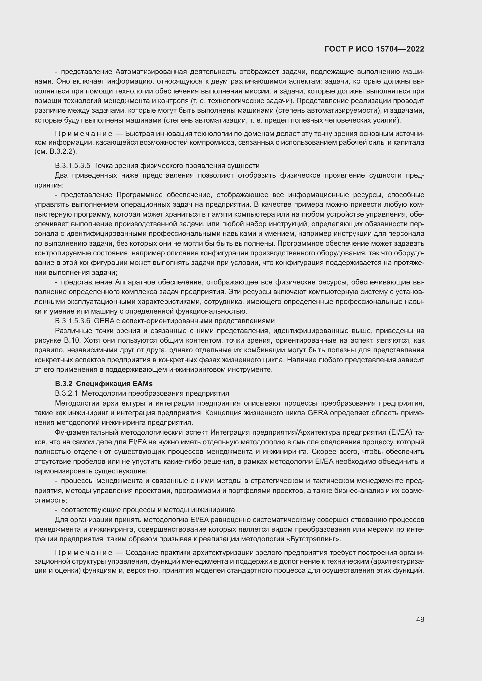 ���� � ��� 15704-2022. �������� 55