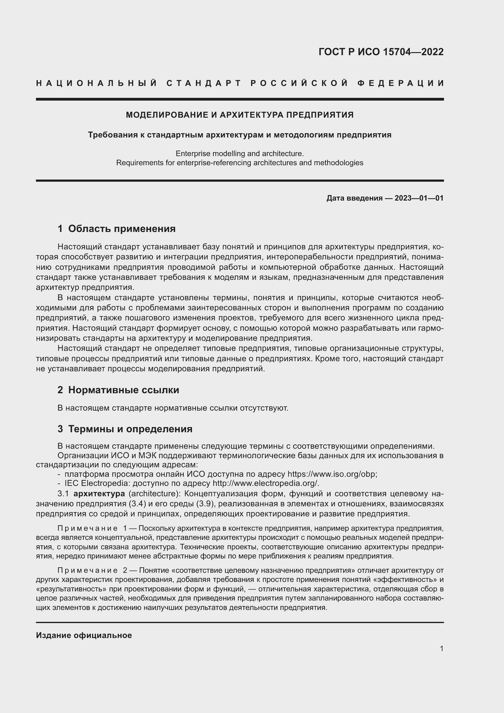 ���� � ��� 15704-2022. �������� 7