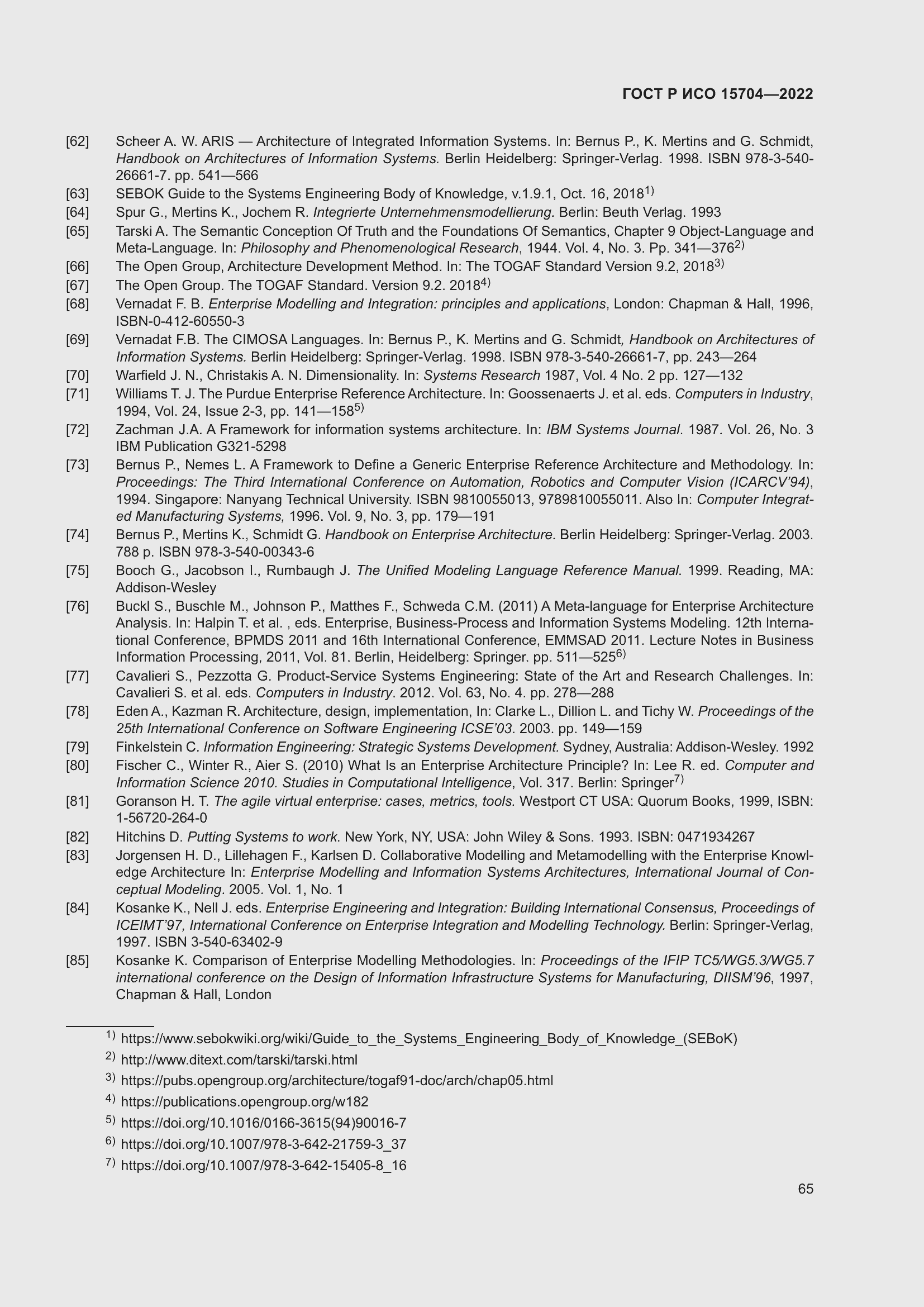 ���� � ��� 15704-2022. �������� 71