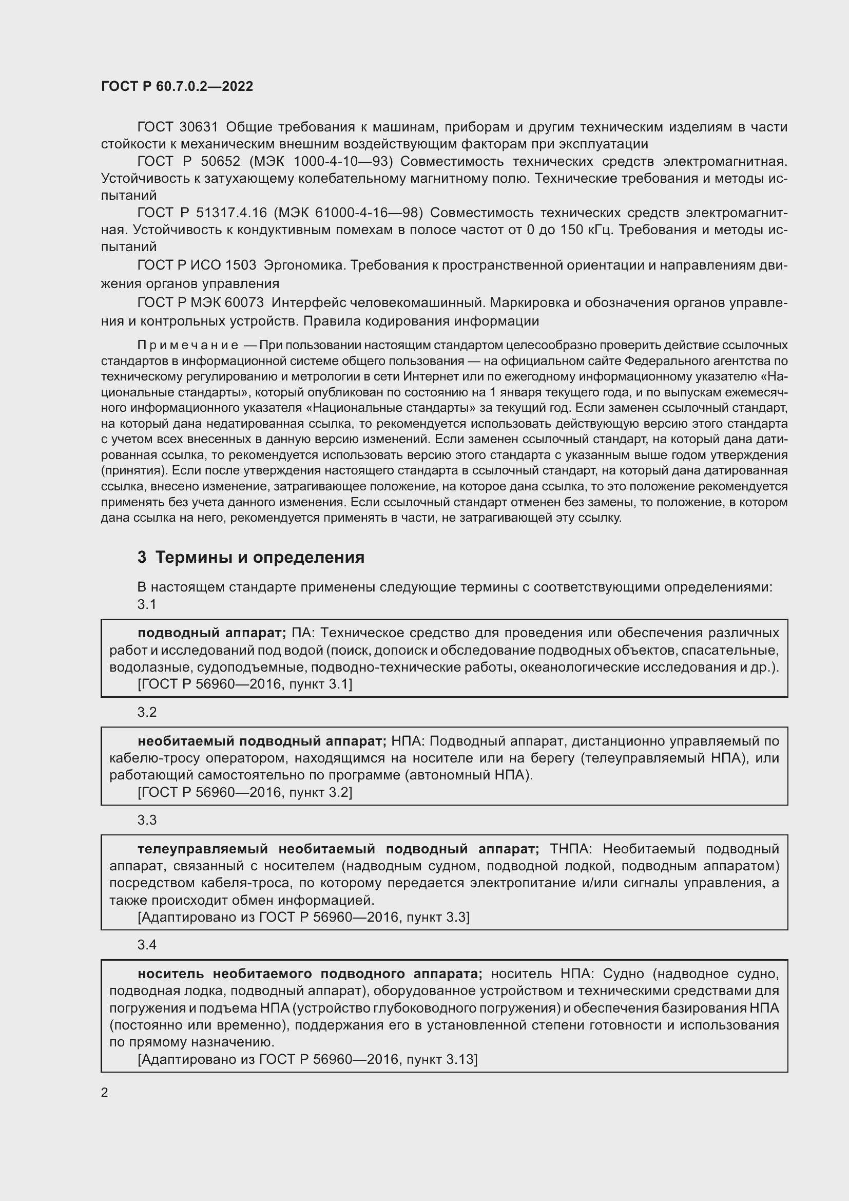 ���� � 60.7.0.2-2022. �������� 4