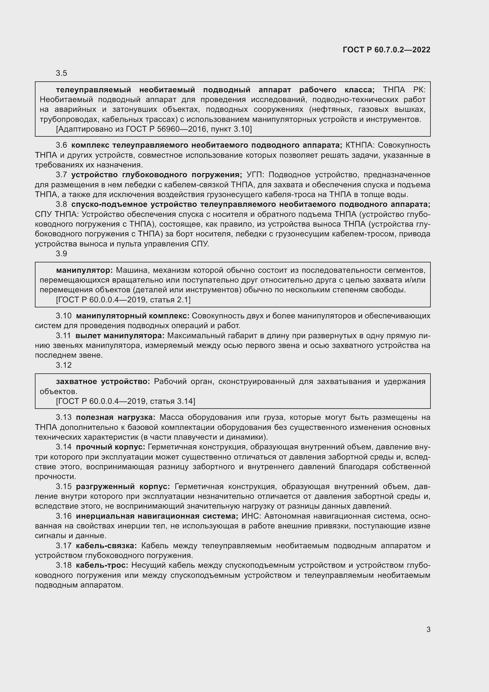 ���� � 60.7.0.2-2022. �������� 5