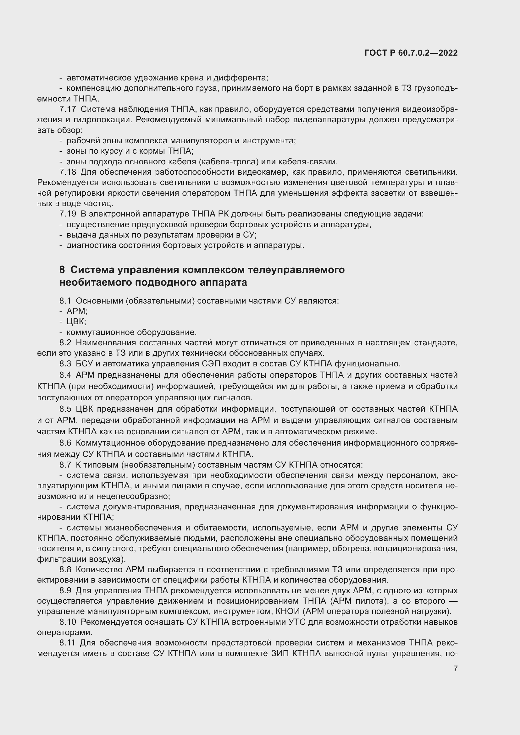 ���� � 60.7.0.2-2022. �������� 9