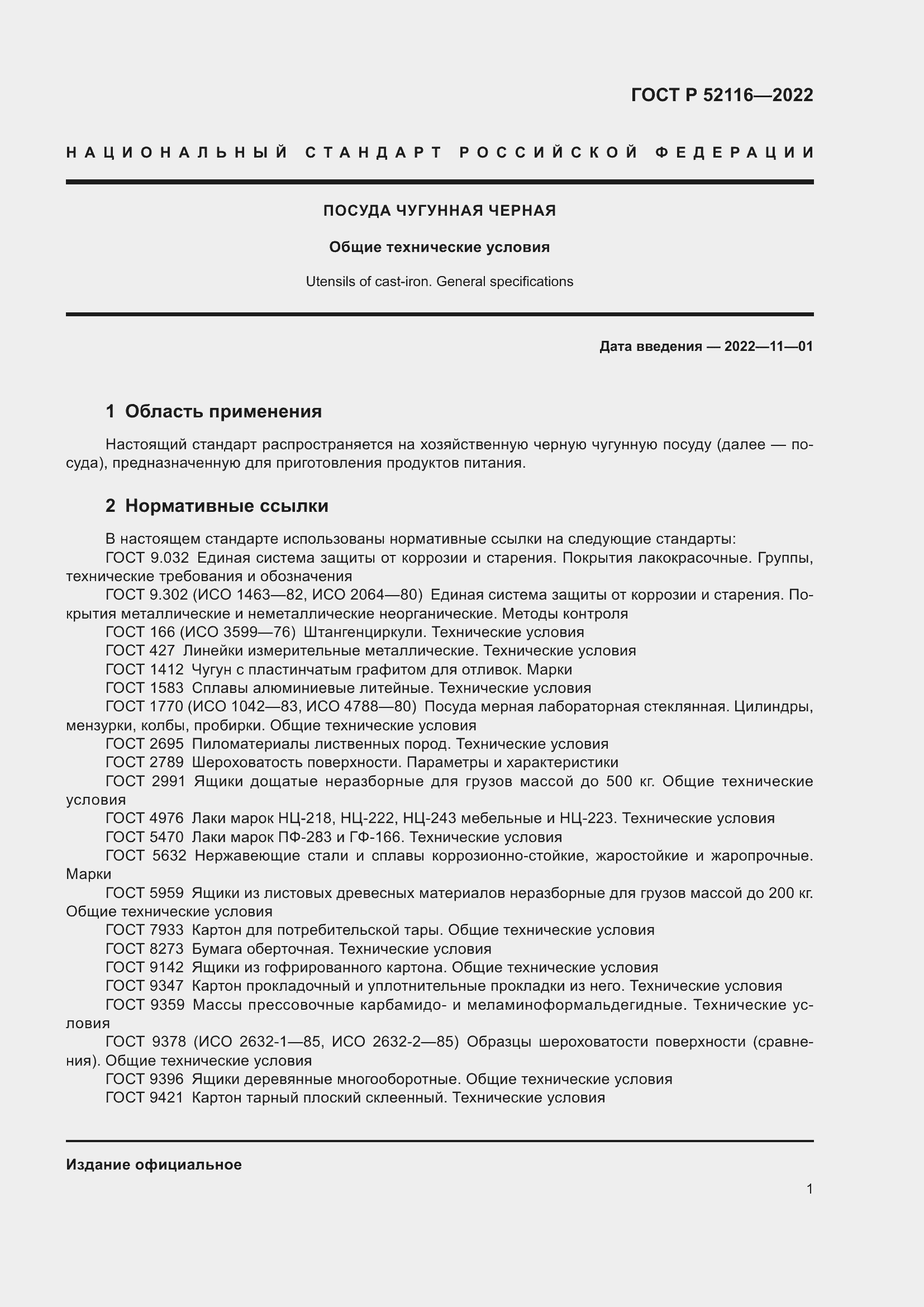 ���� � 52116-2022. �������� 5