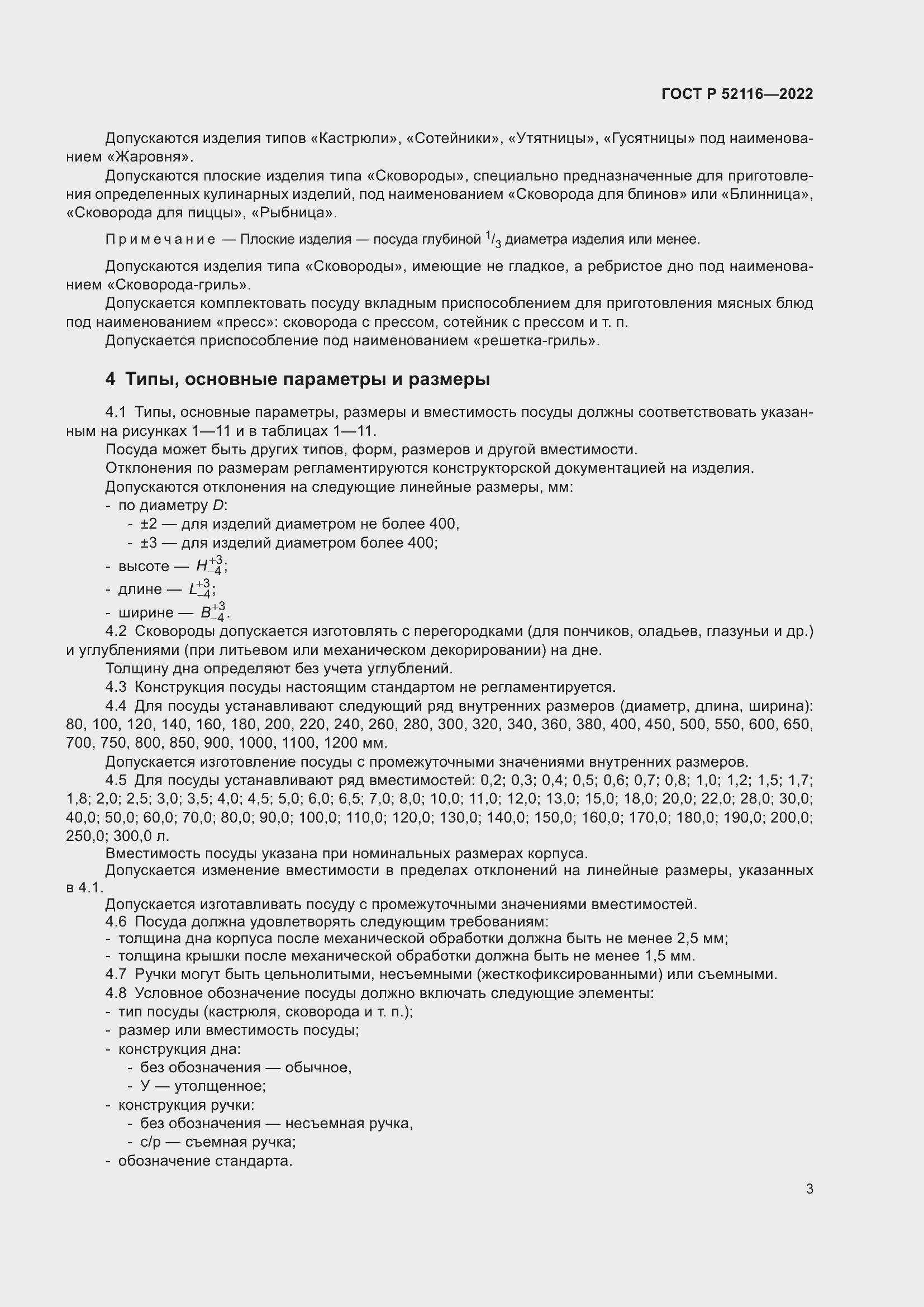 ���� � 52116-2022. �������� 7