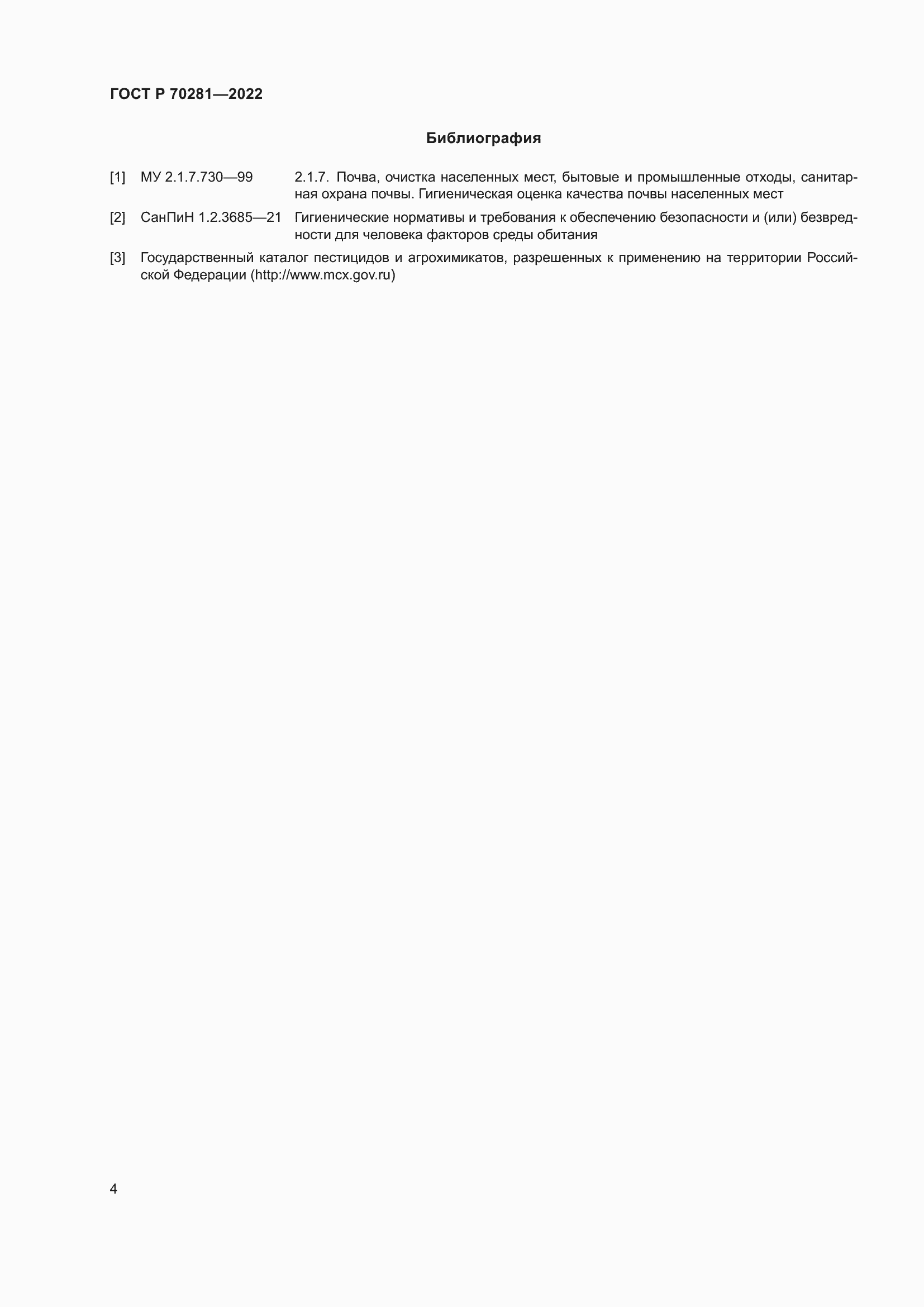 ���� � 70281-2022. �������� 6