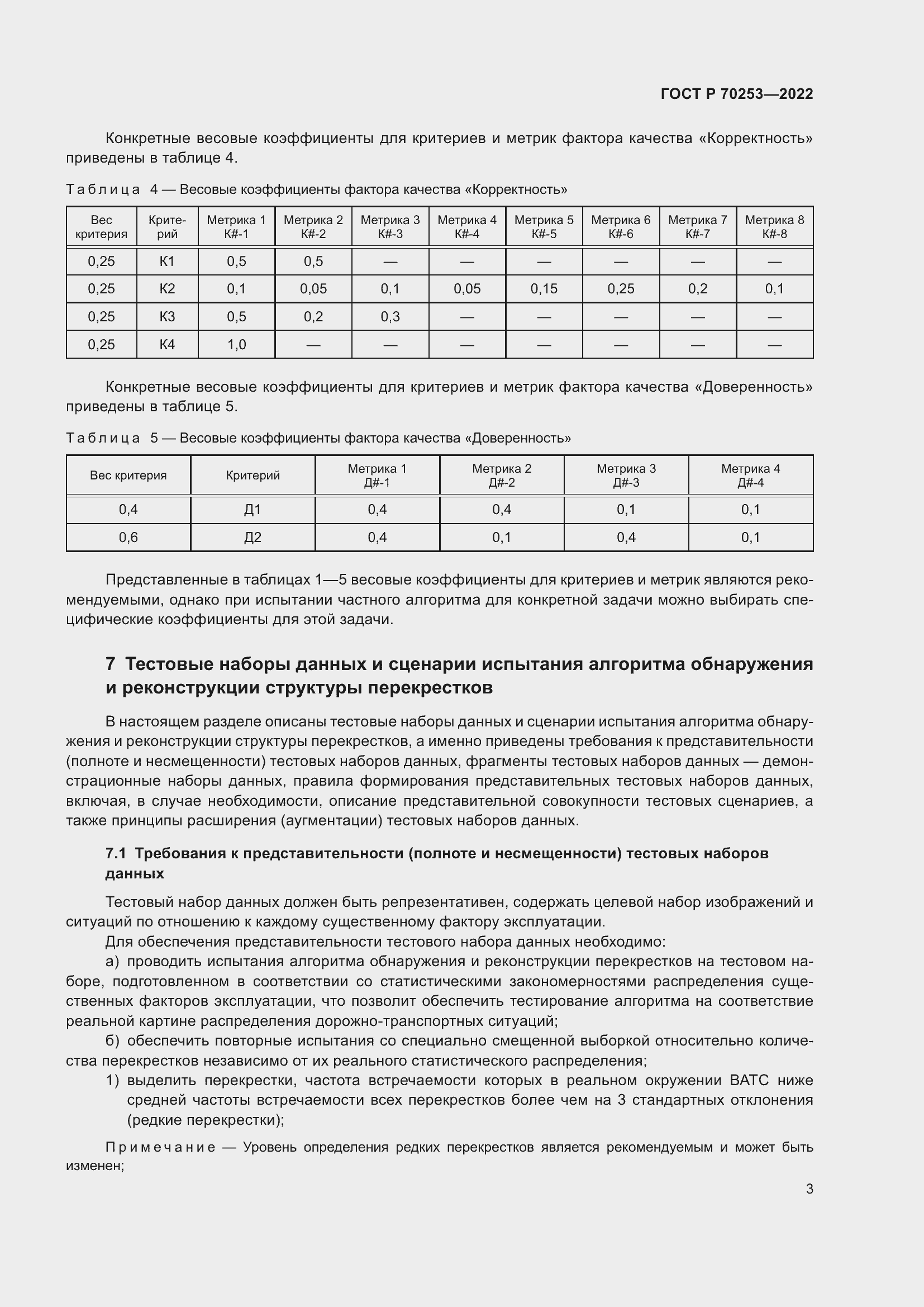 ���� � 70253-2022. �������� 7
