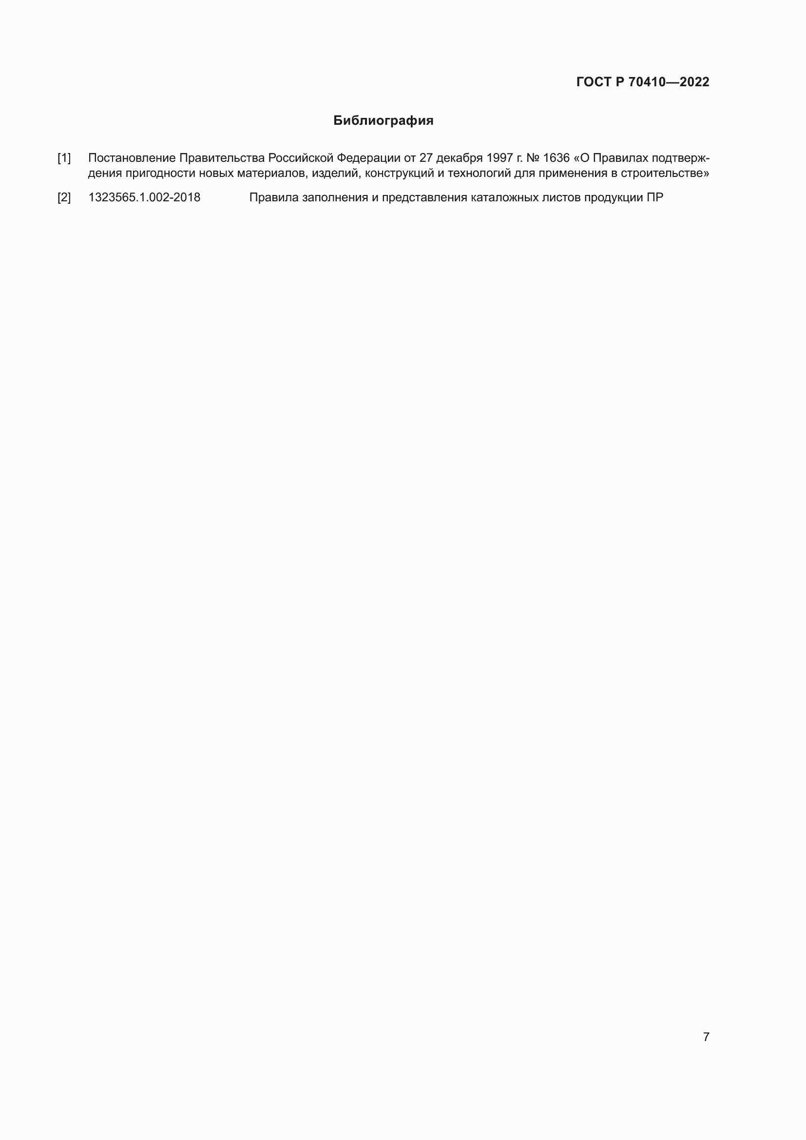 ���� � 70410-2022. �������� 9