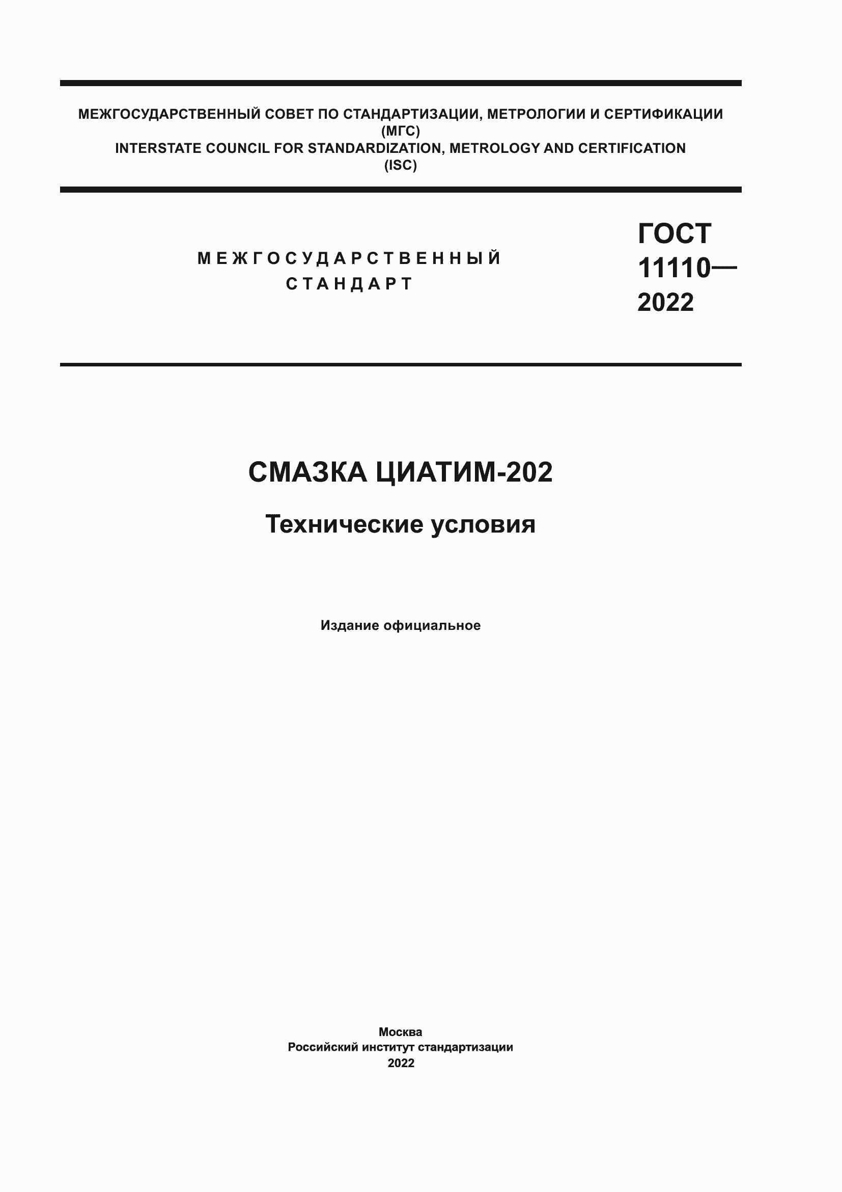 ���� 11110-2022. �������� 1