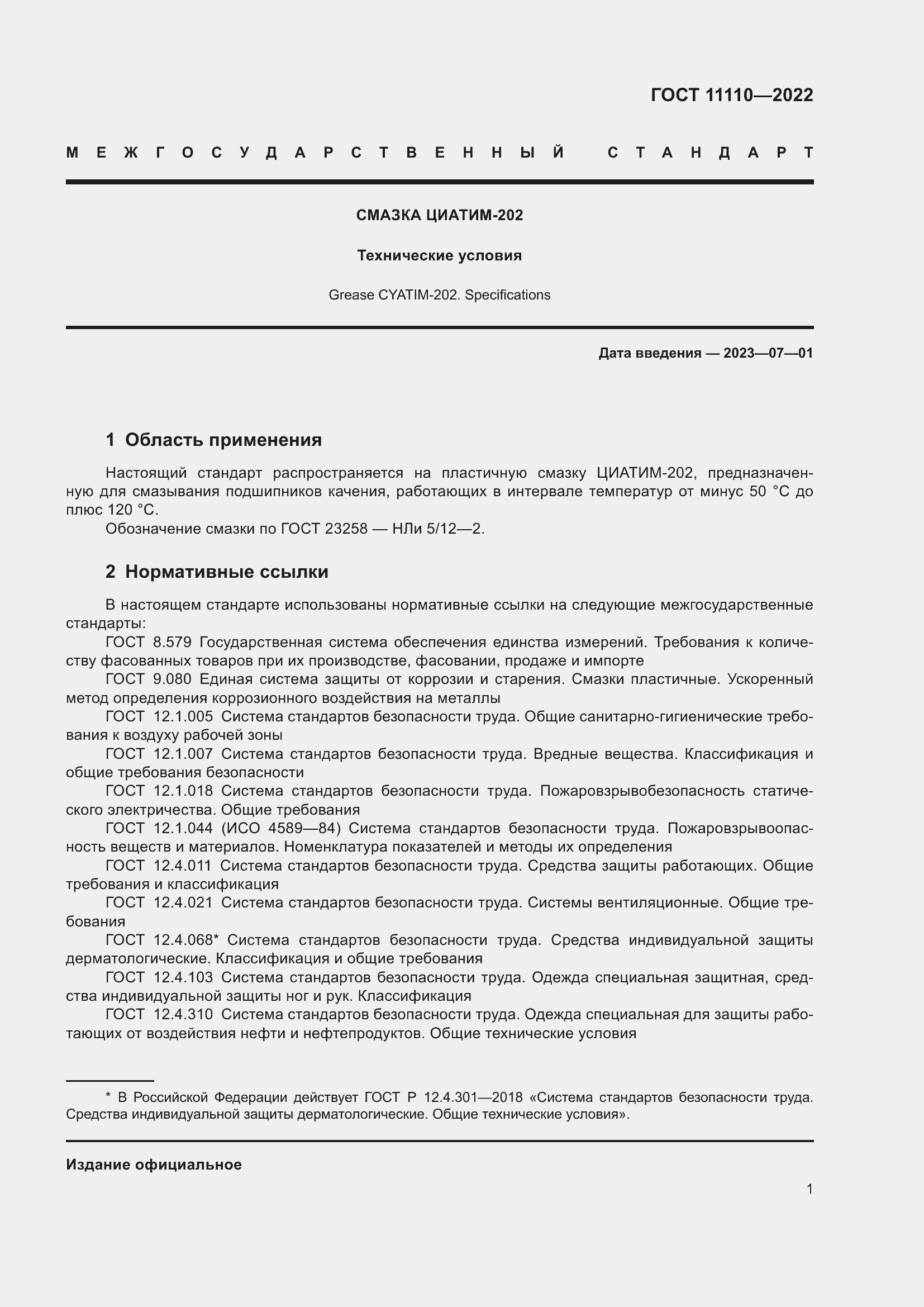 ���� 11110-2022. �������� 3