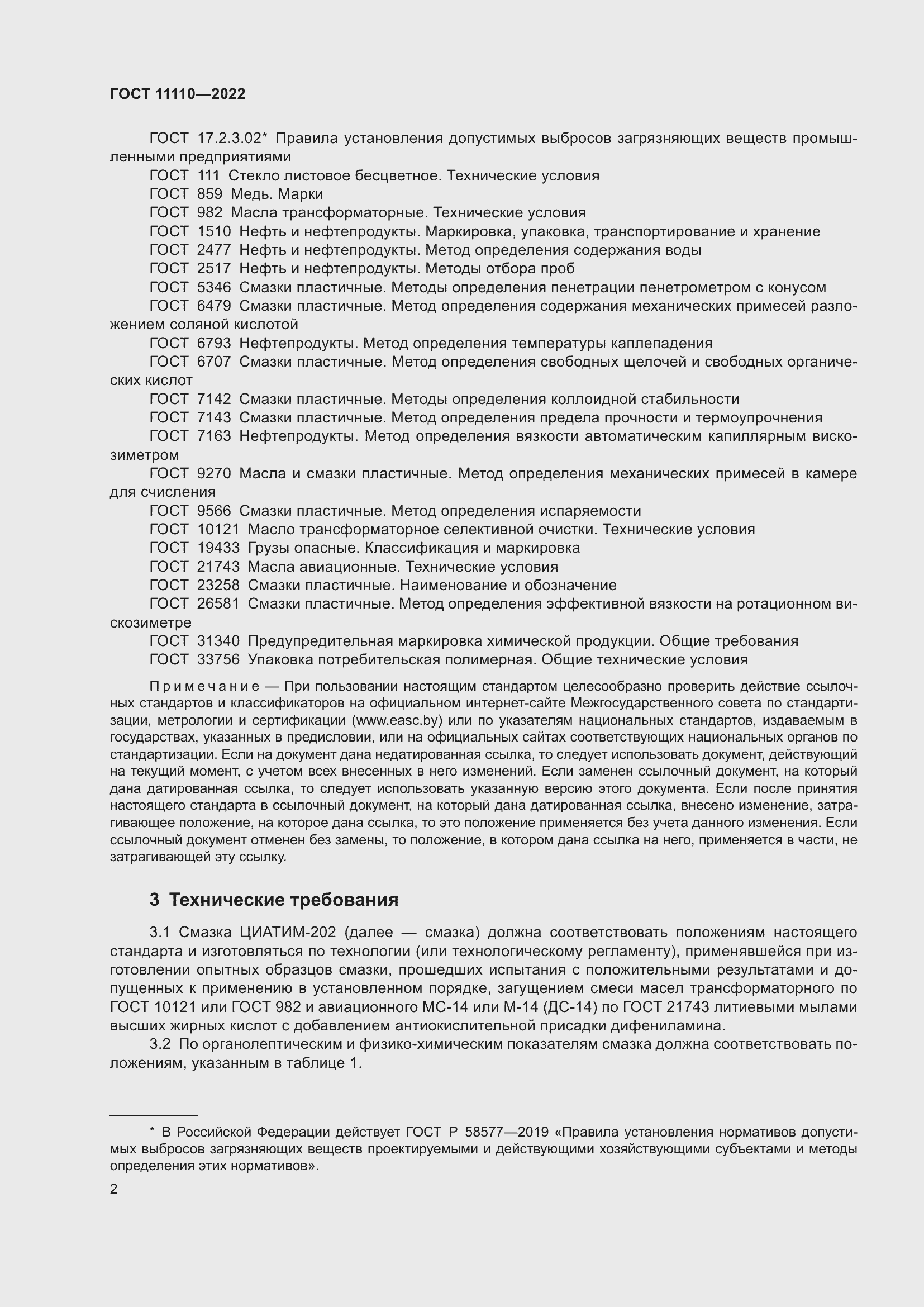 ���� 11110-2022. �������� 4