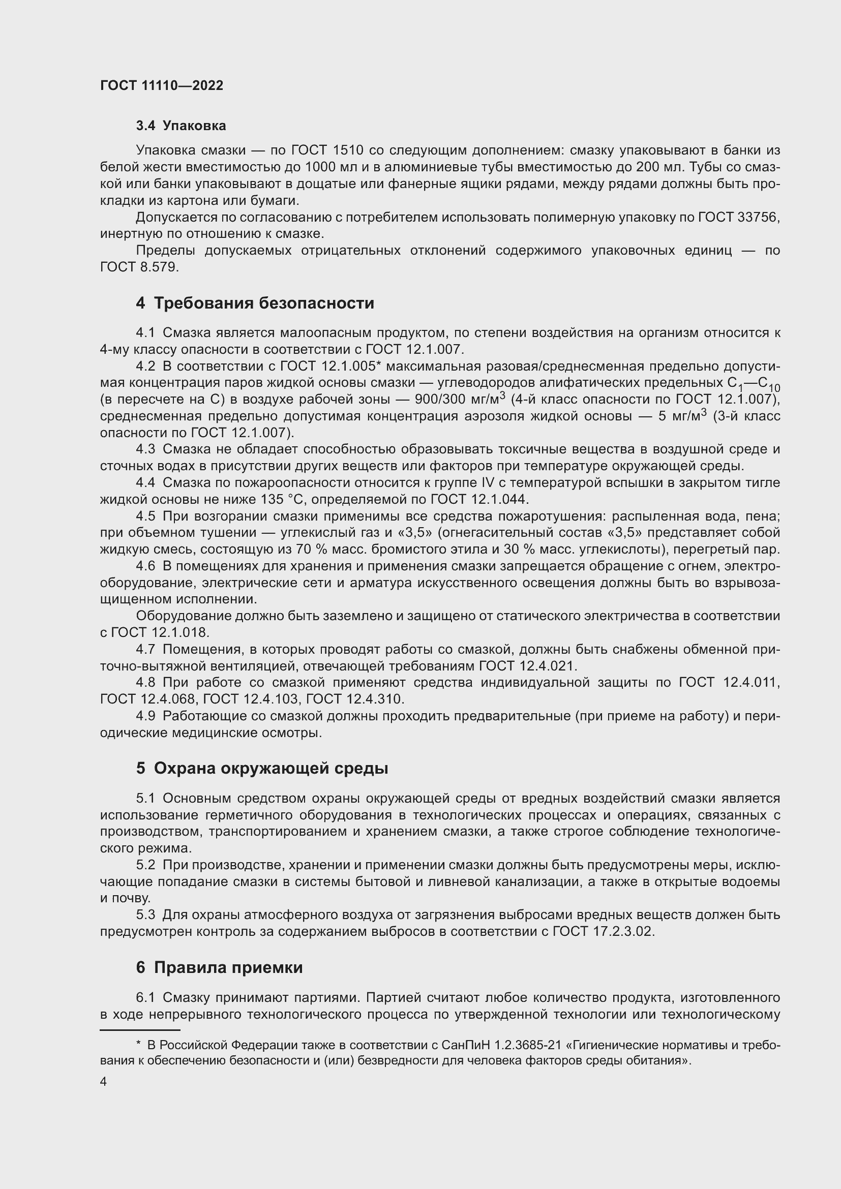���� 11110-2022. �������� 6