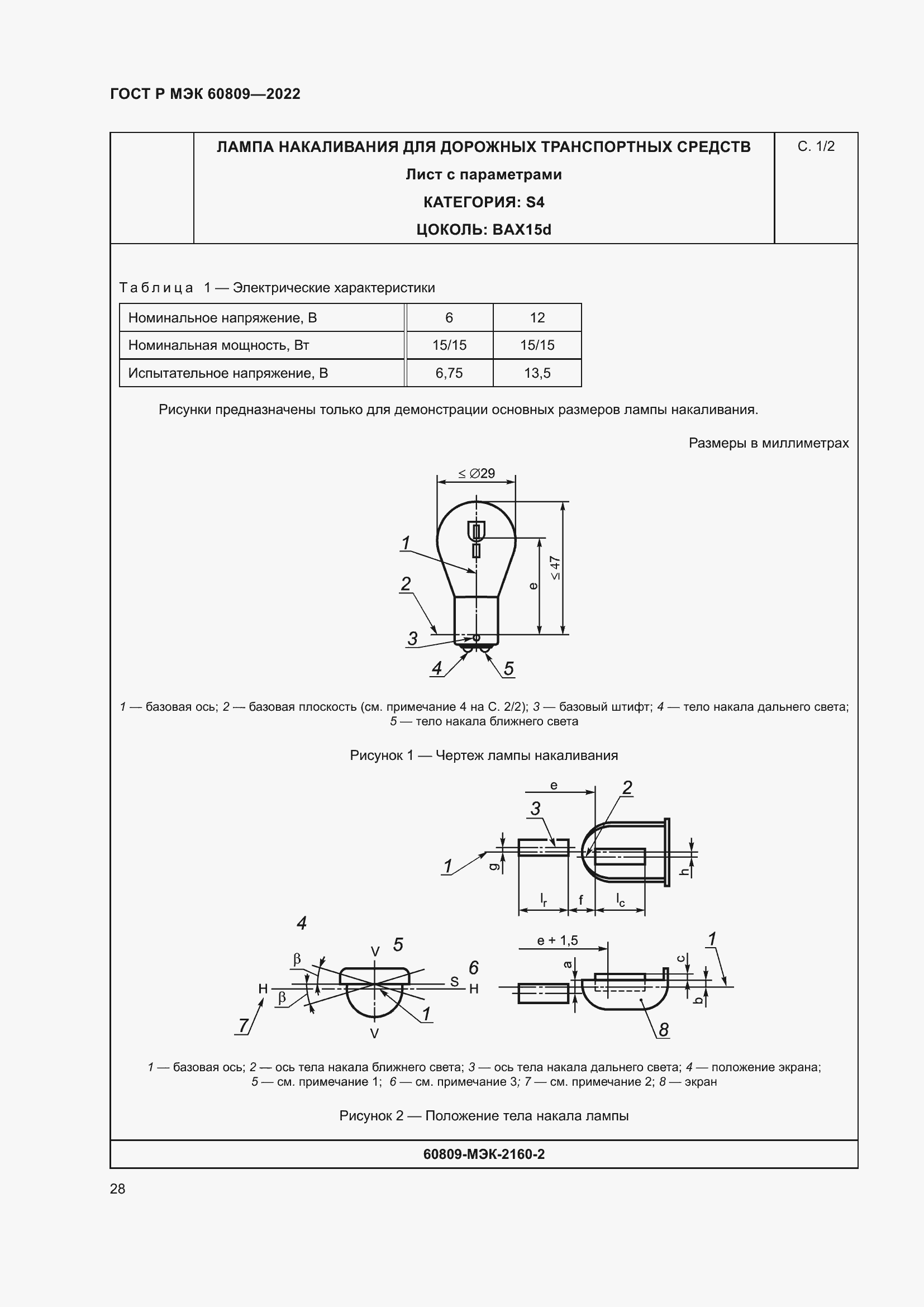    60809-2022.  32