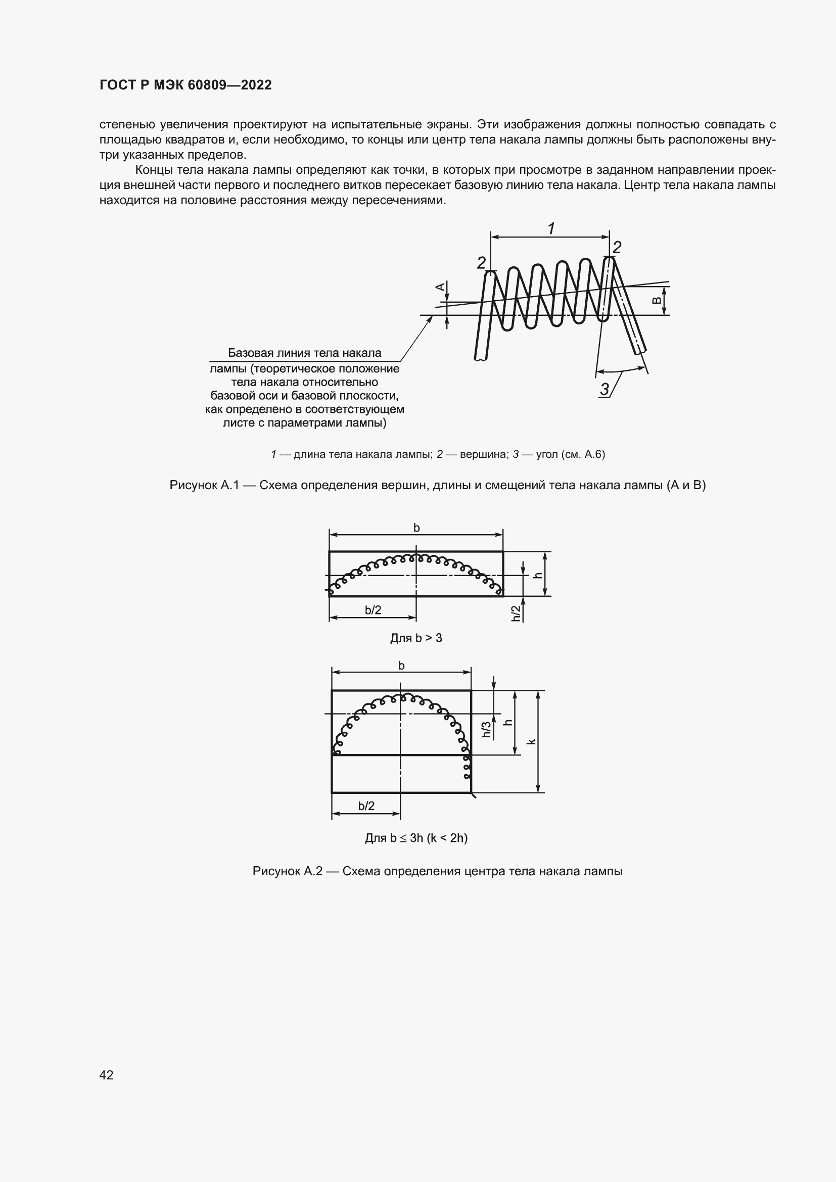    60809-2022.  46