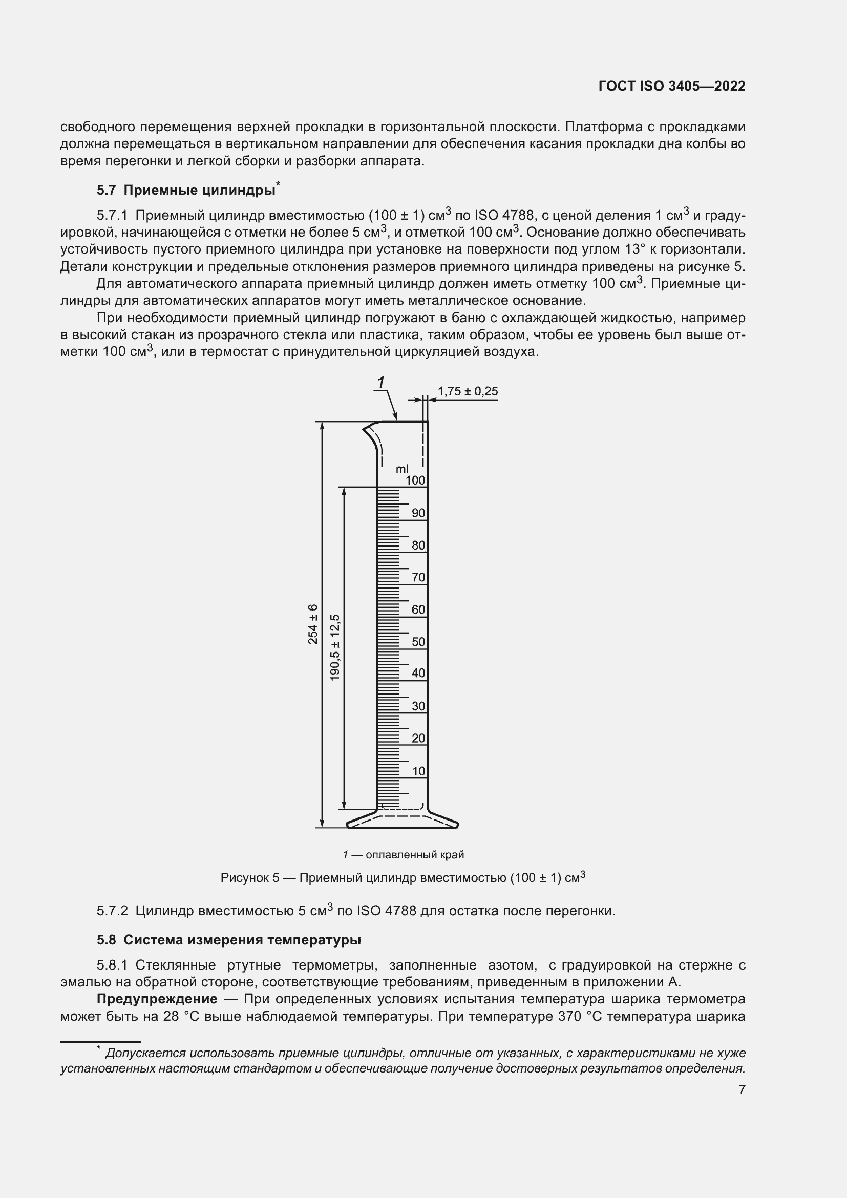 ���� ISO 3405-2022. �������� 12