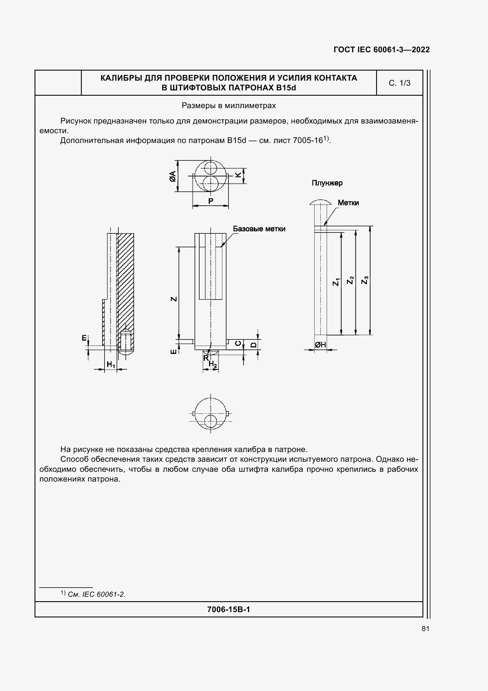 ���� IEC 60061-3-2022. �������� 101