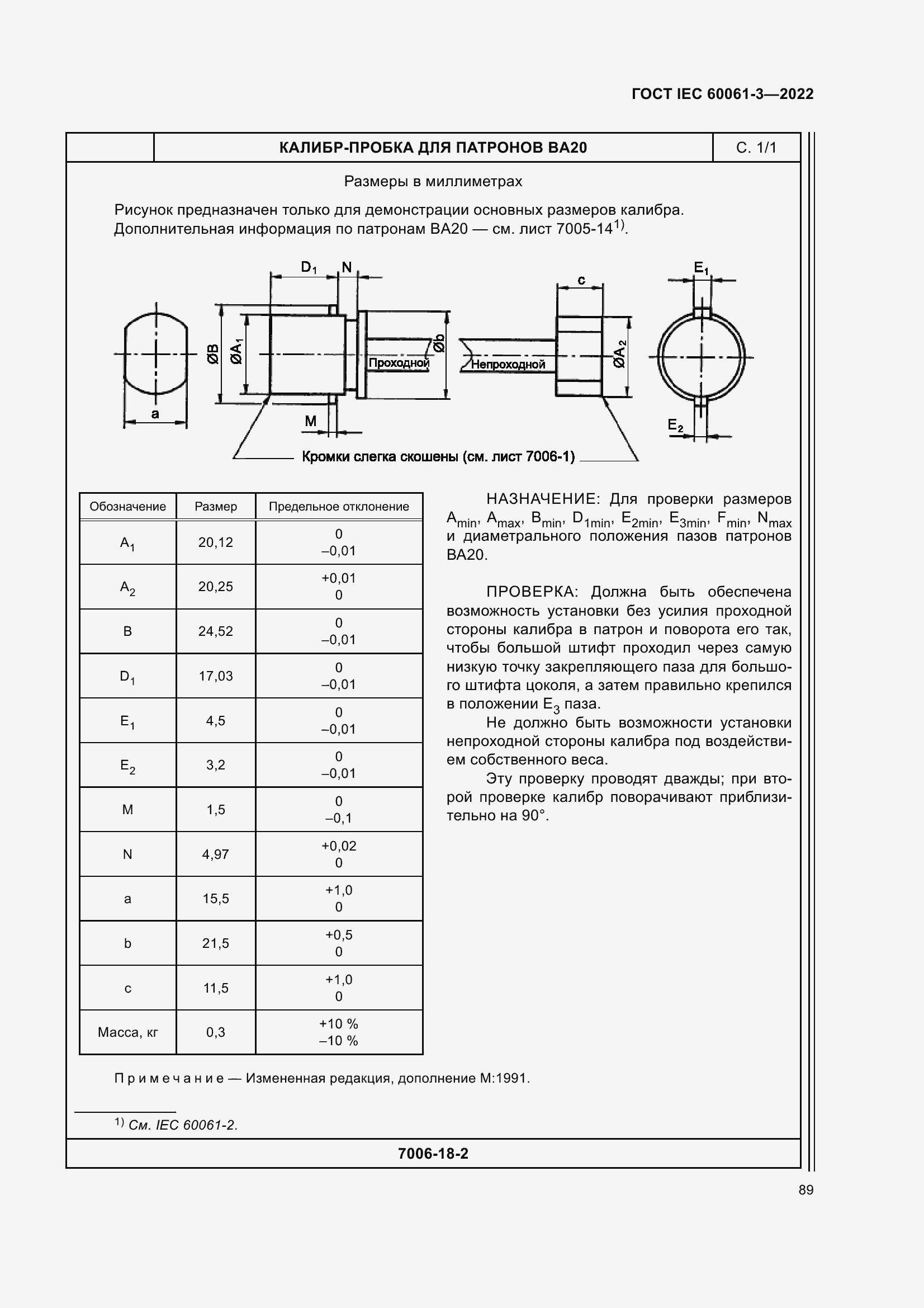 ���� IEC 60061-3-2022. �������� 109