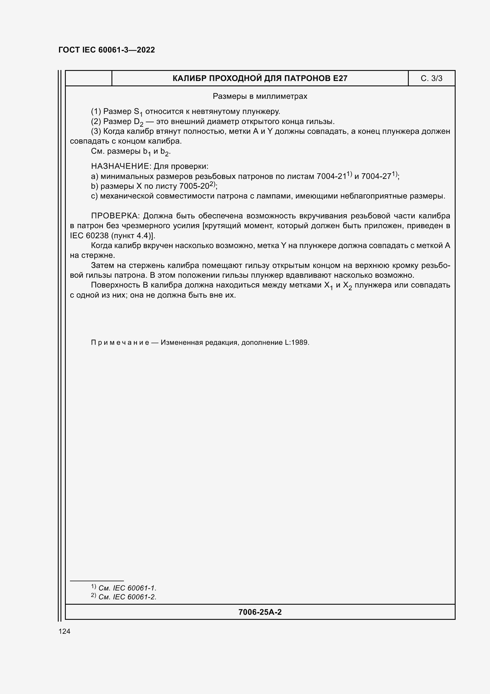 ���� IEC 60061-3-2022. �������� 144