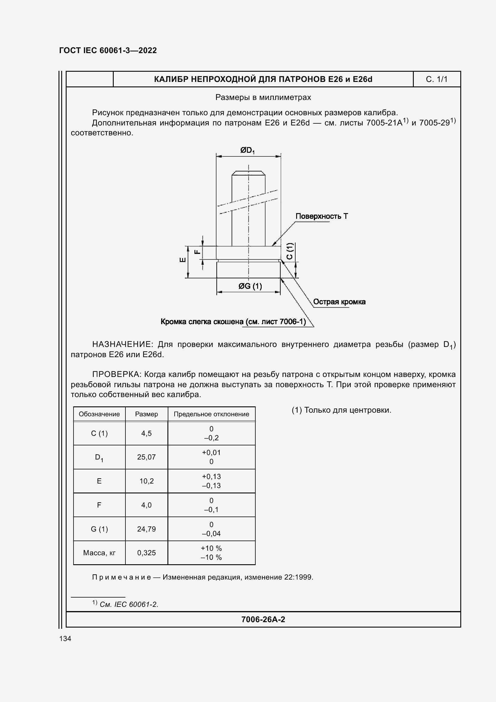 ���� IEC 60061-3-2022. �������� 154