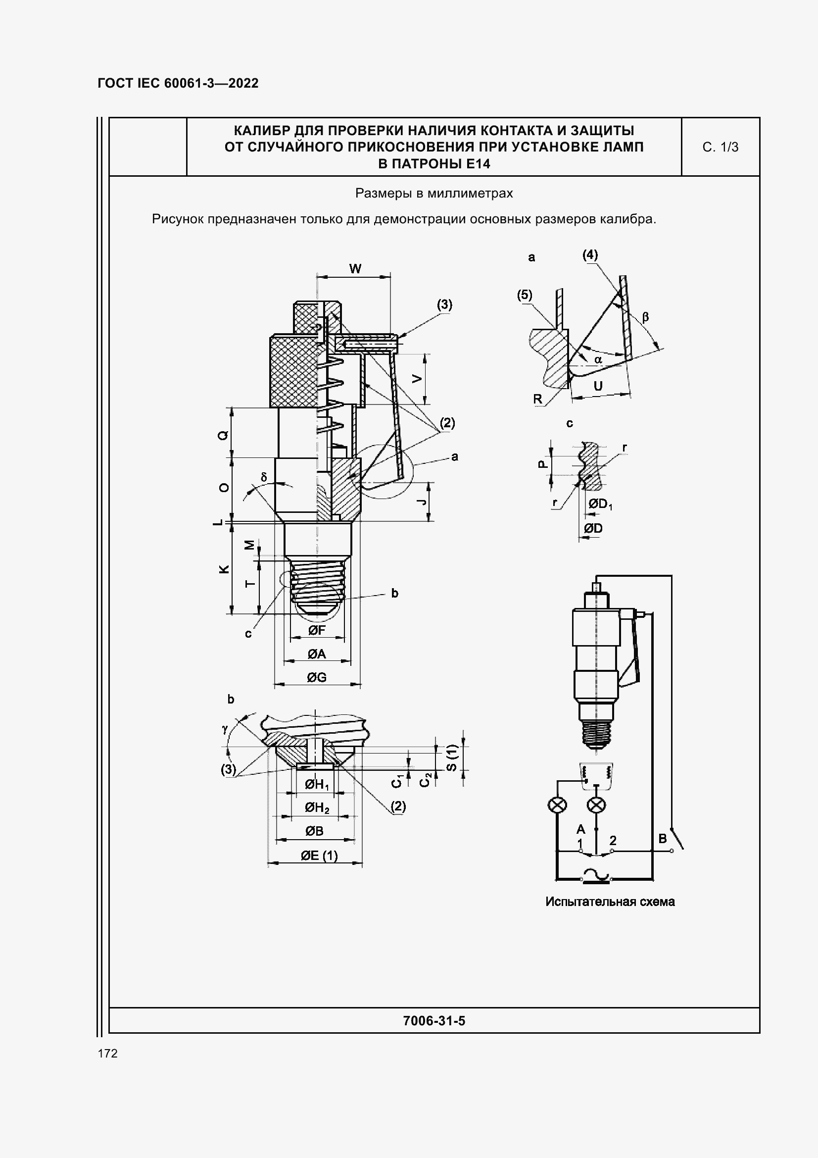 ���� IEC 60061-3-2022. �������� 192