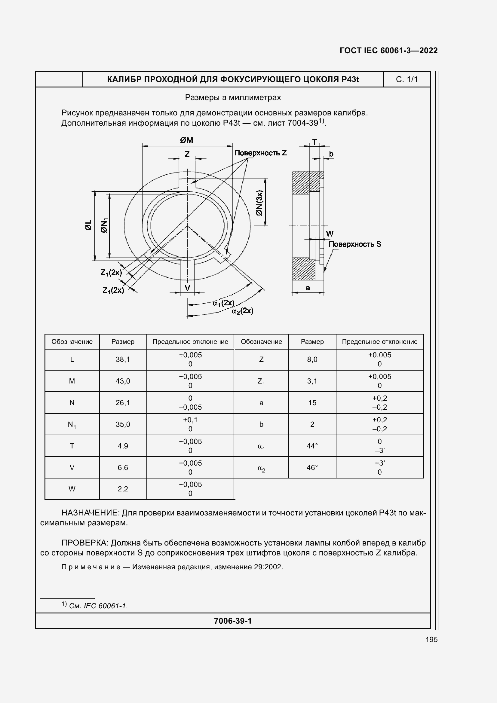 ���� IEC 60061-3-2022. �������� 215