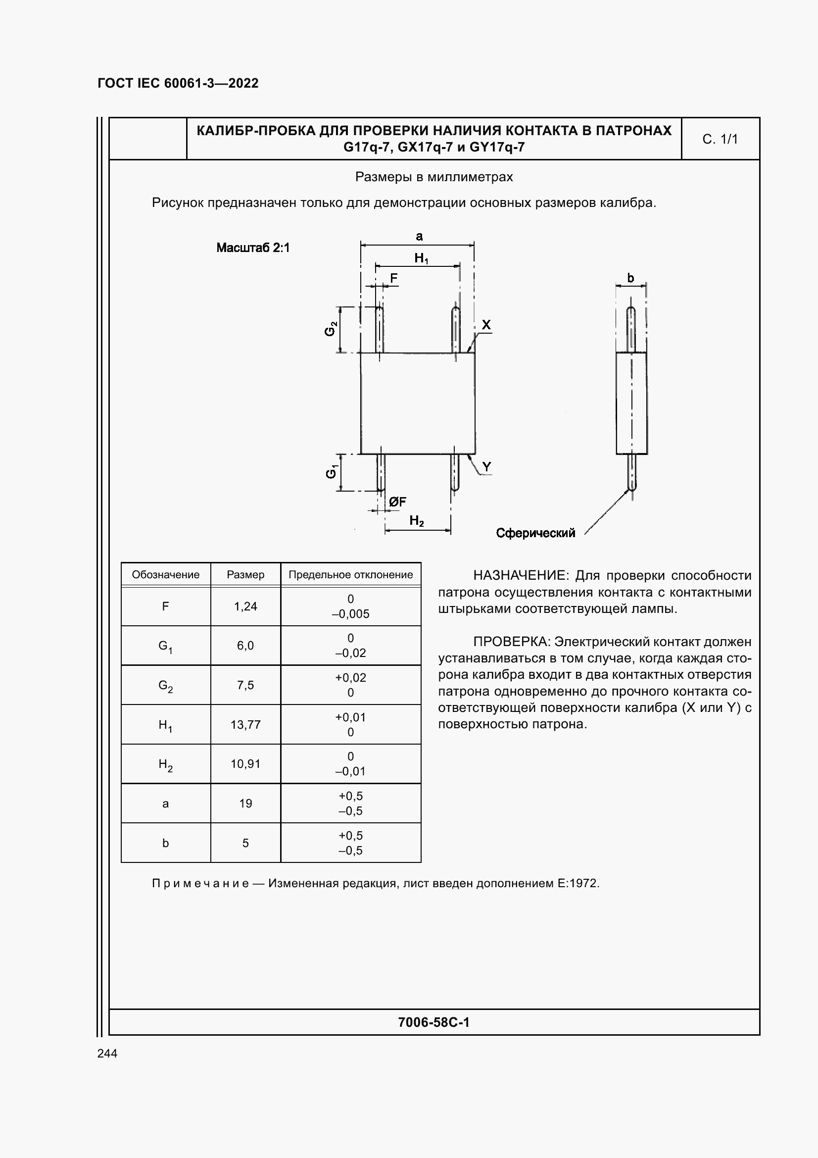 ���� IEC 60061-3-2022. �������� 264