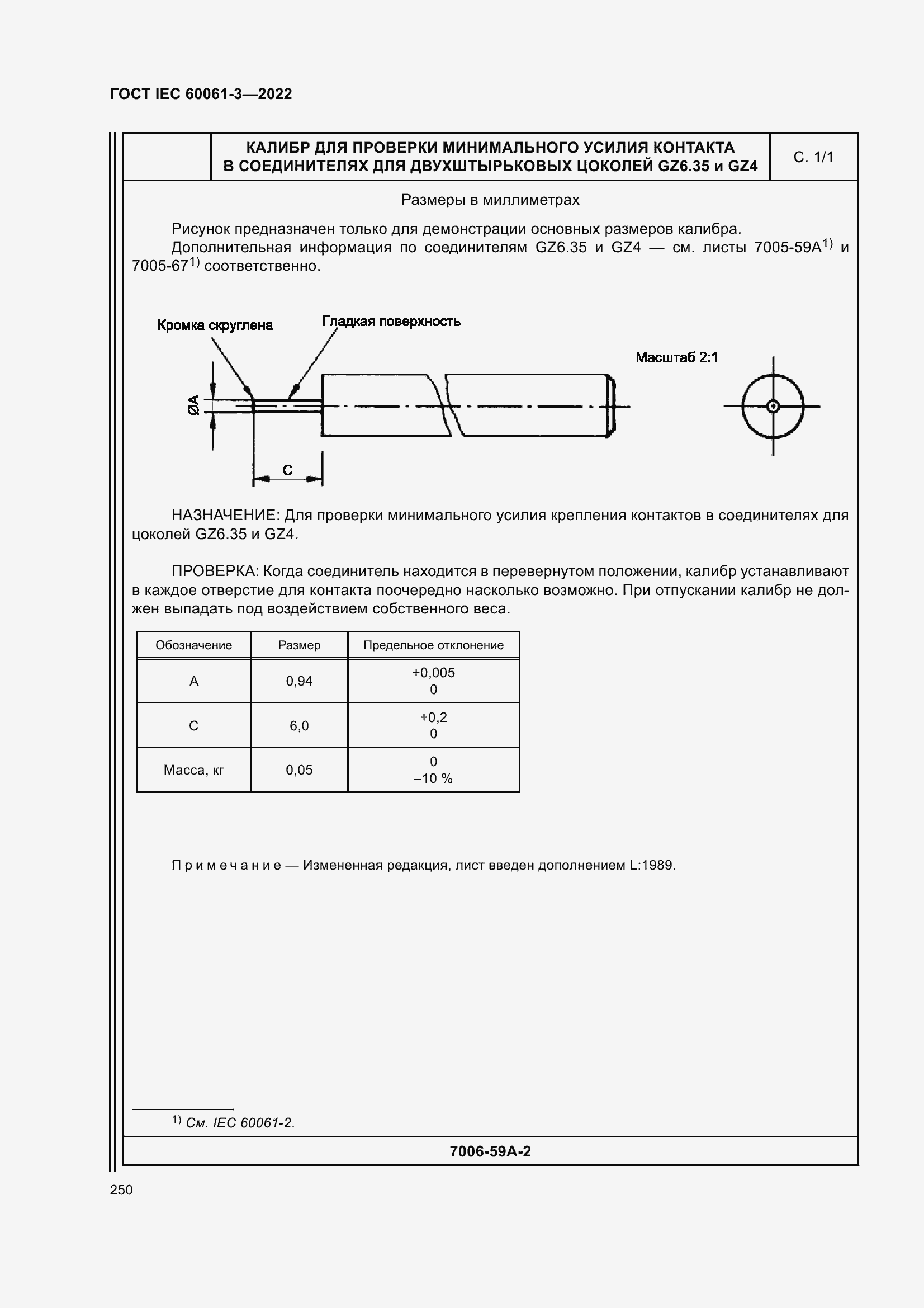 ���� IEC 60061-3-2022. �������� 270