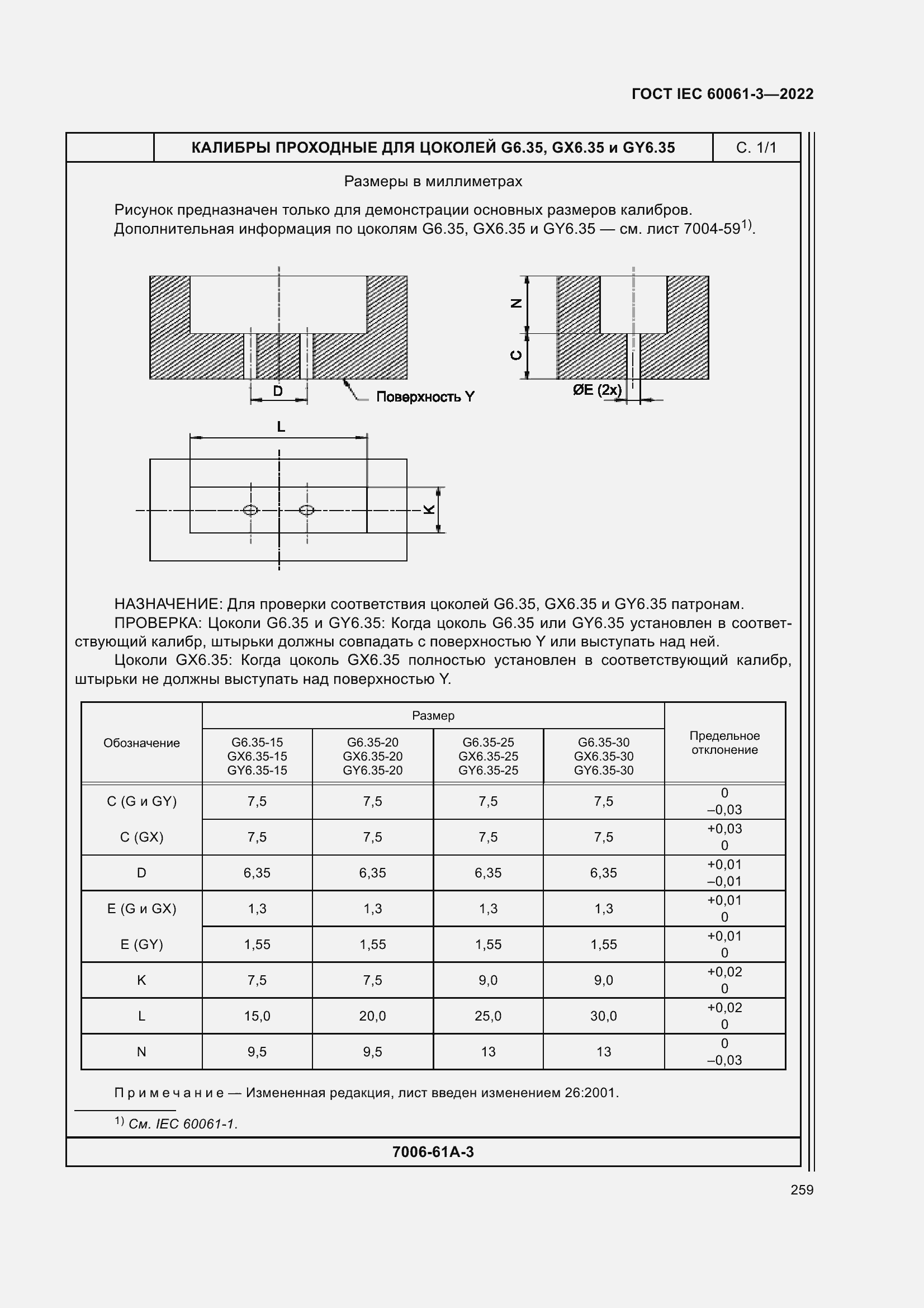 ���� IEC 60061-3-2022. �������� 279
